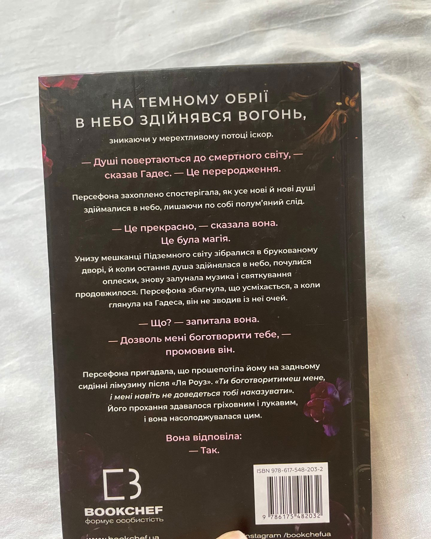 Доторк темряви. Гадес і Персефона. Книга 1-Скарлетт Сент-Клер