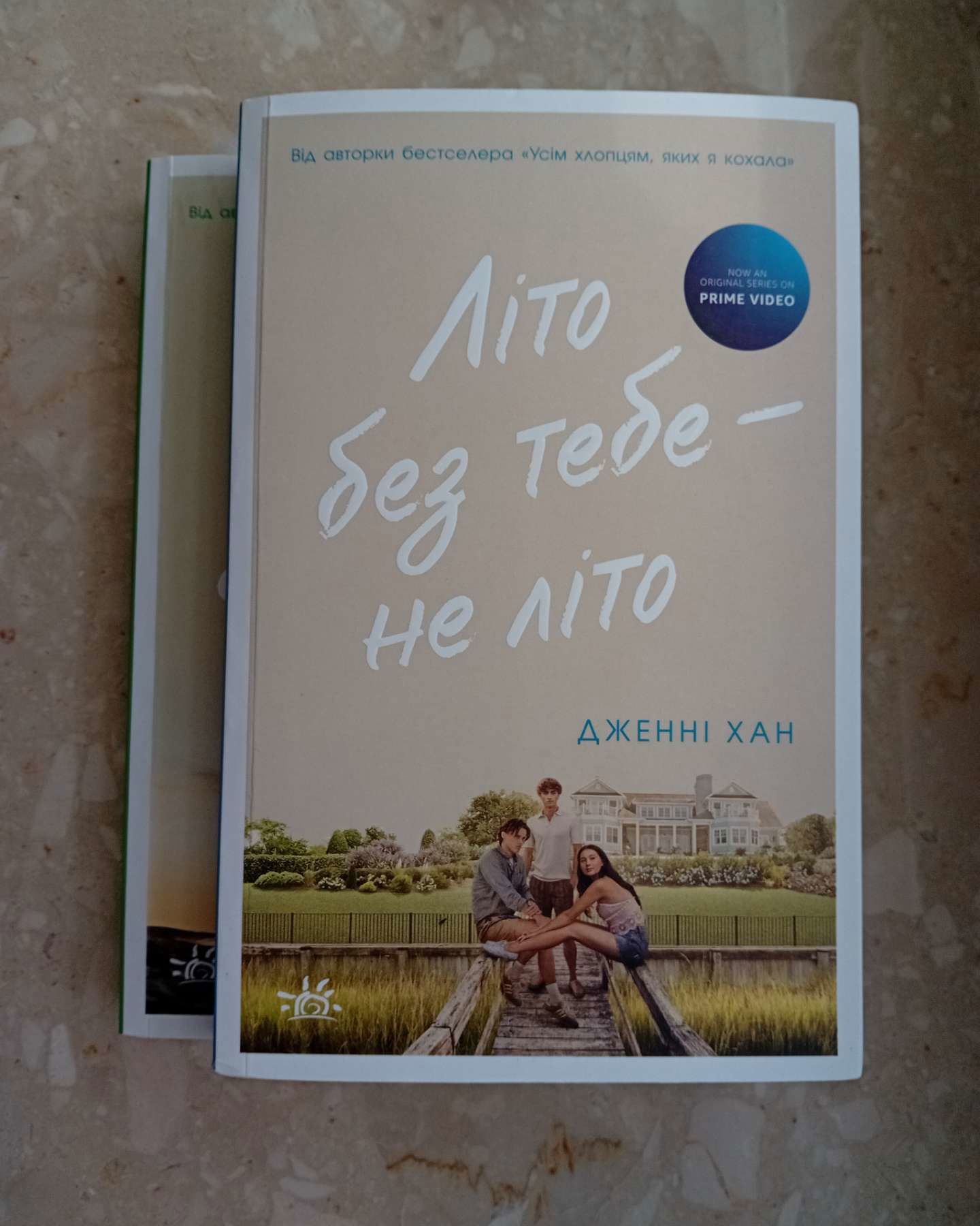 Цього літа я стала вродливою- усі частини-Дженні Хан