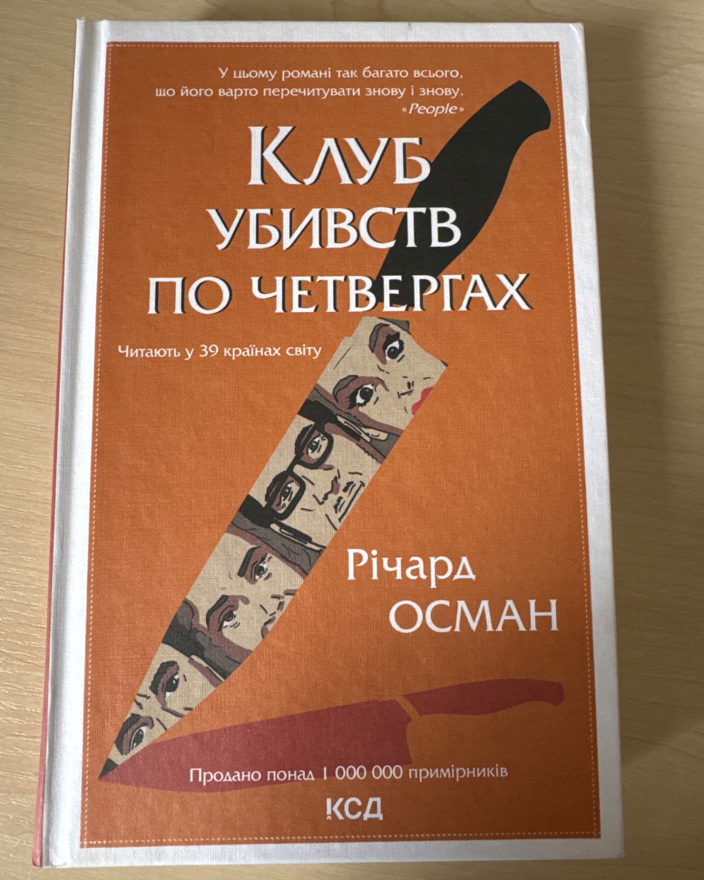 Клуб убивств по четвергах-Річард Осман