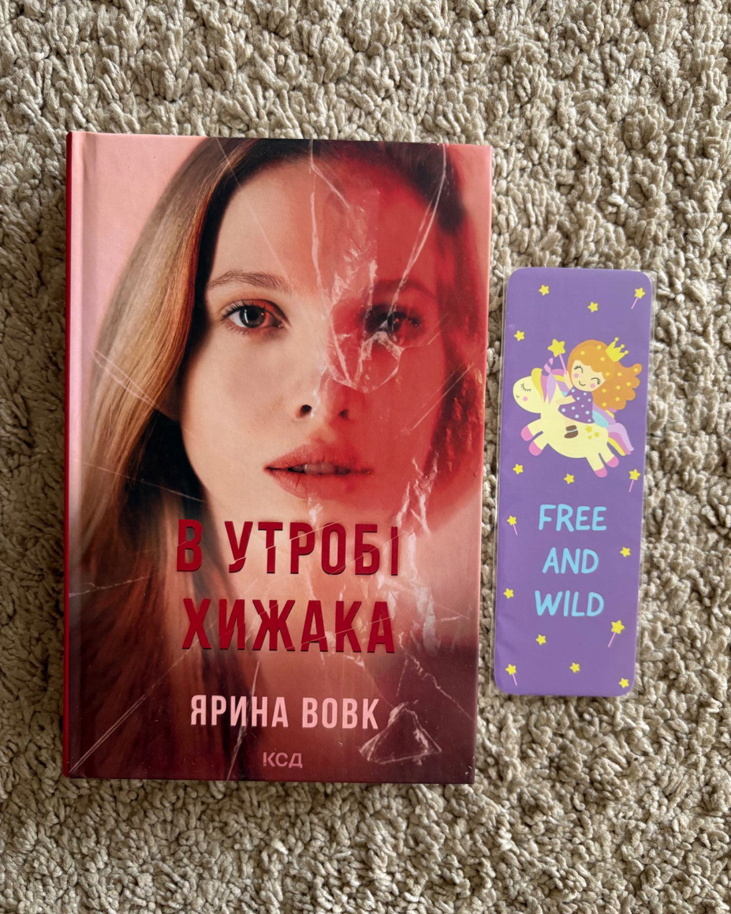 В утробі хижака (Нова)-Ярина Вовк