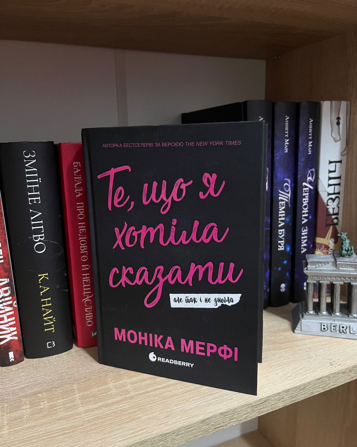 Те, що я хотіла сказати, але так і не змогла-Моника Мерфи