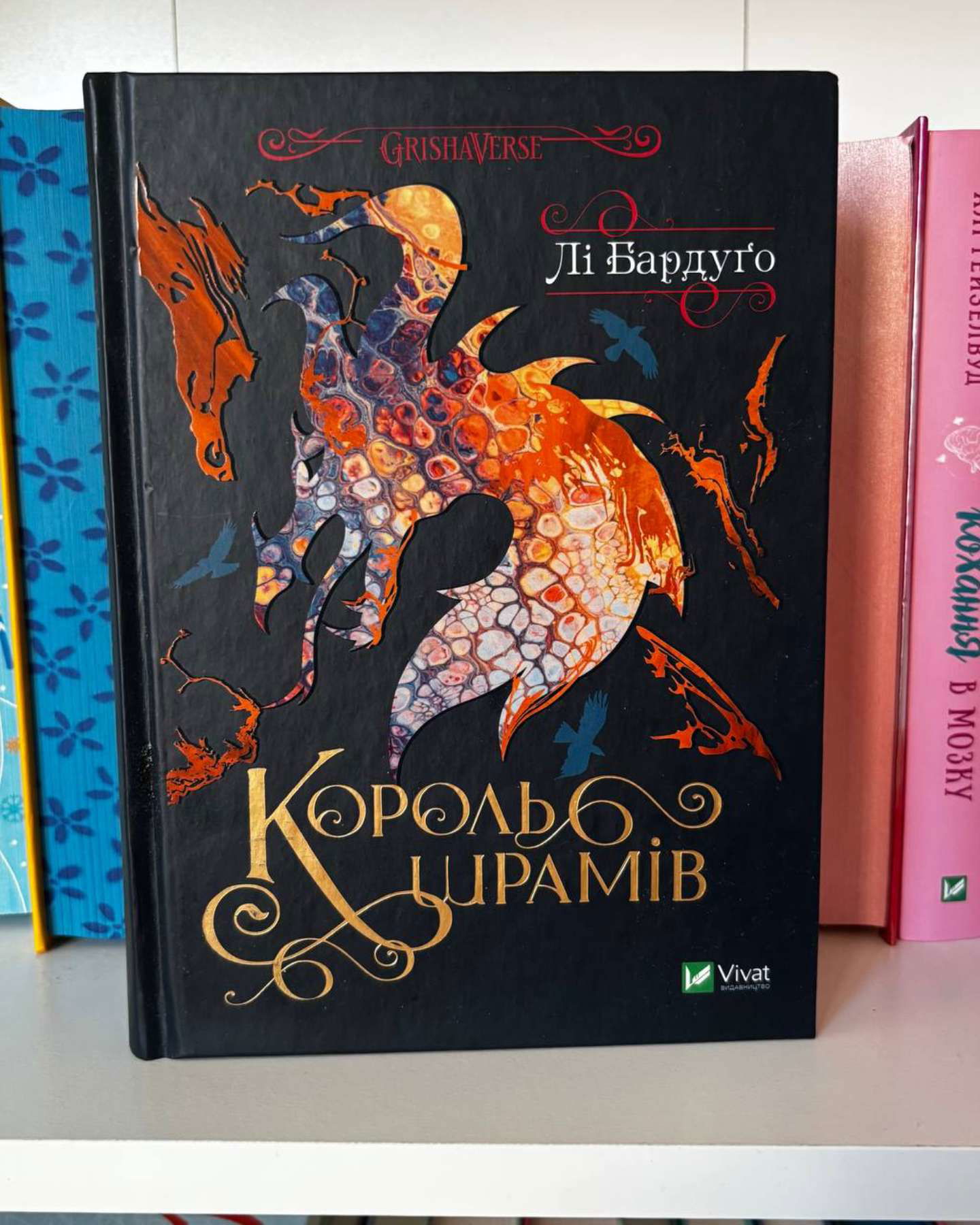 Король шрамів-Лі Бардуго