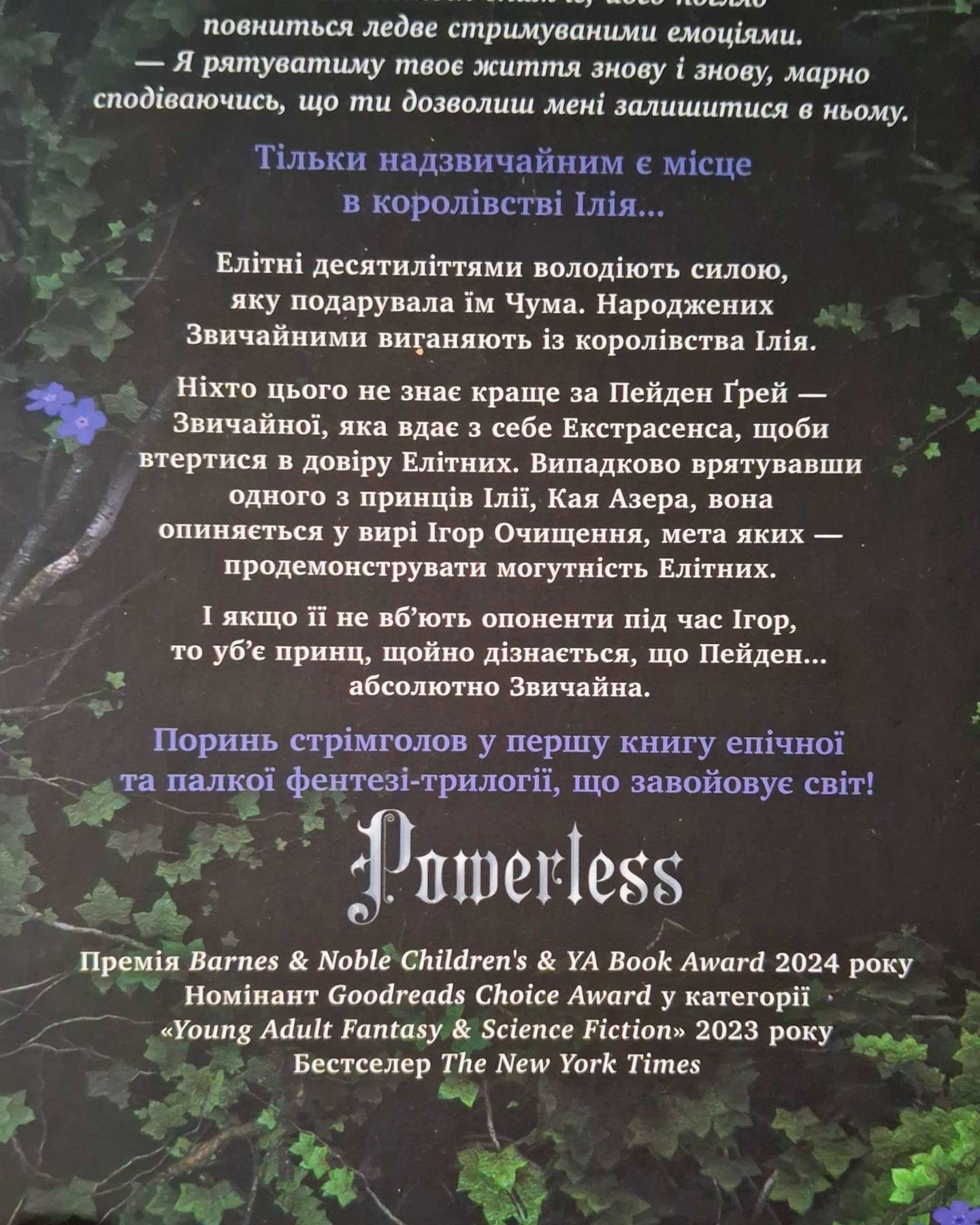 Безсила-Лорен Робертс