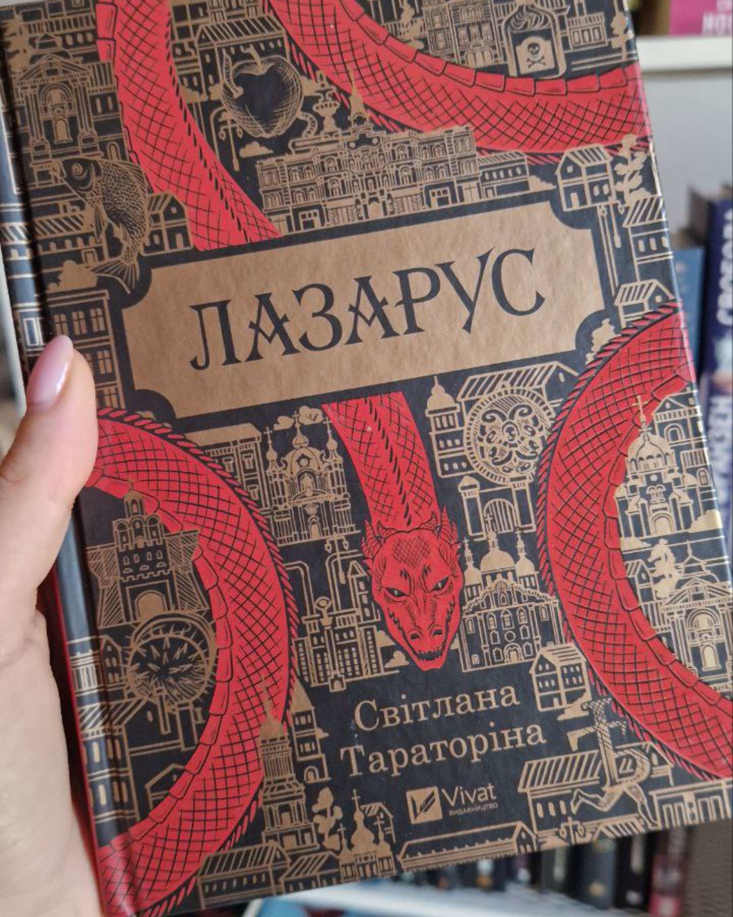 Лазарус-Світлана Тараторіна