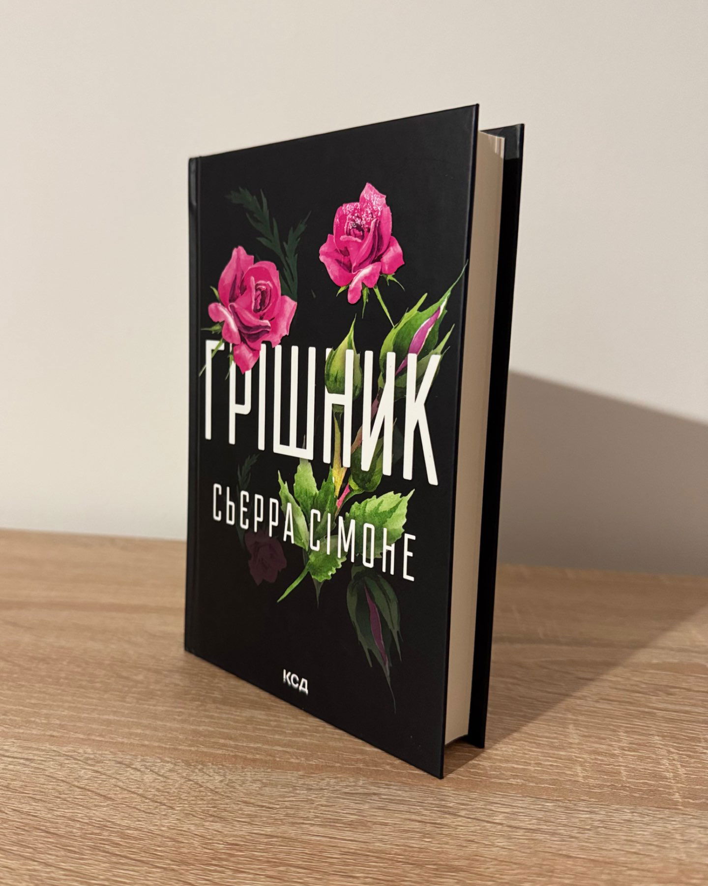 Грішник-Сьєра Сімоне