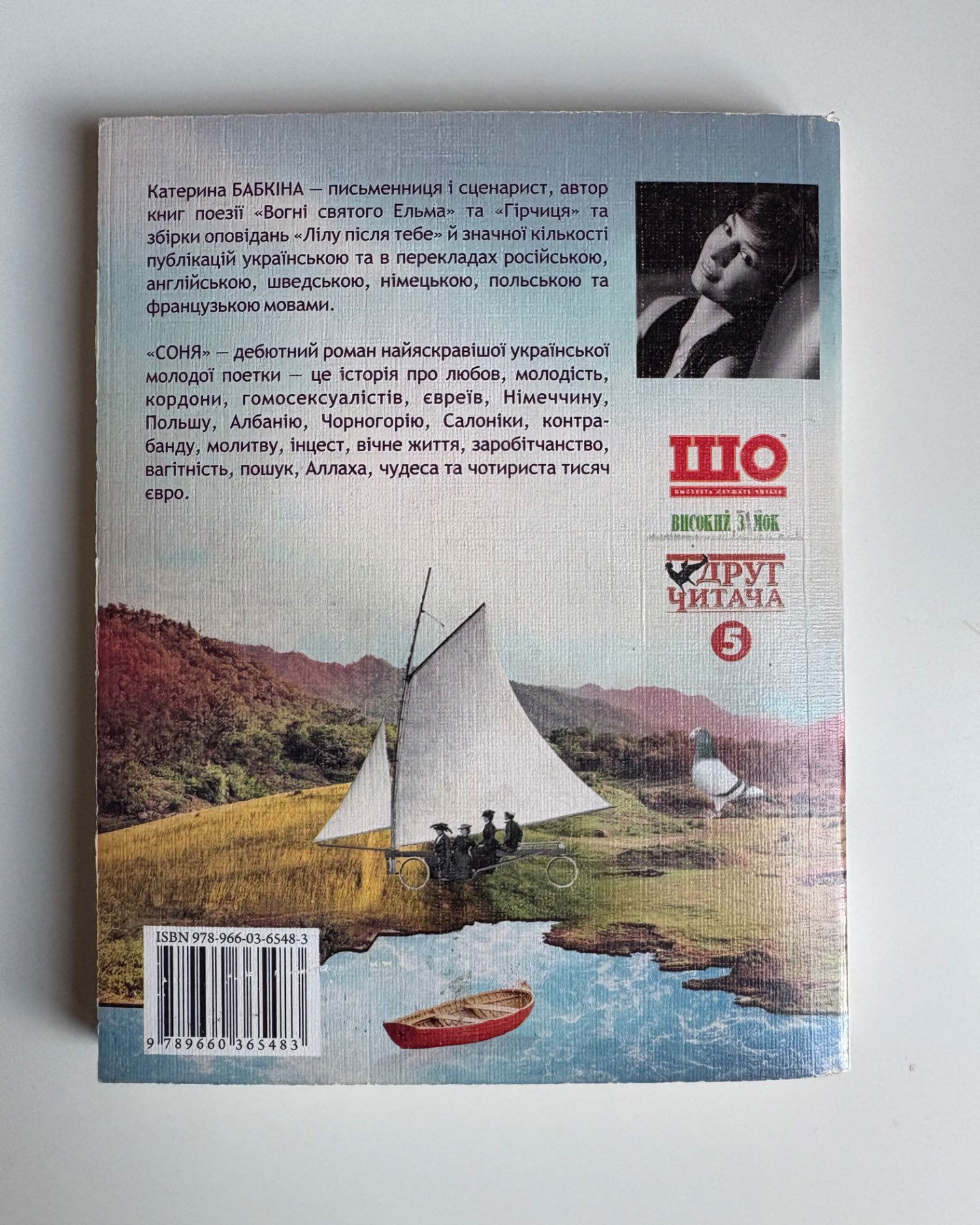 Соня-Катерина Бабкіна