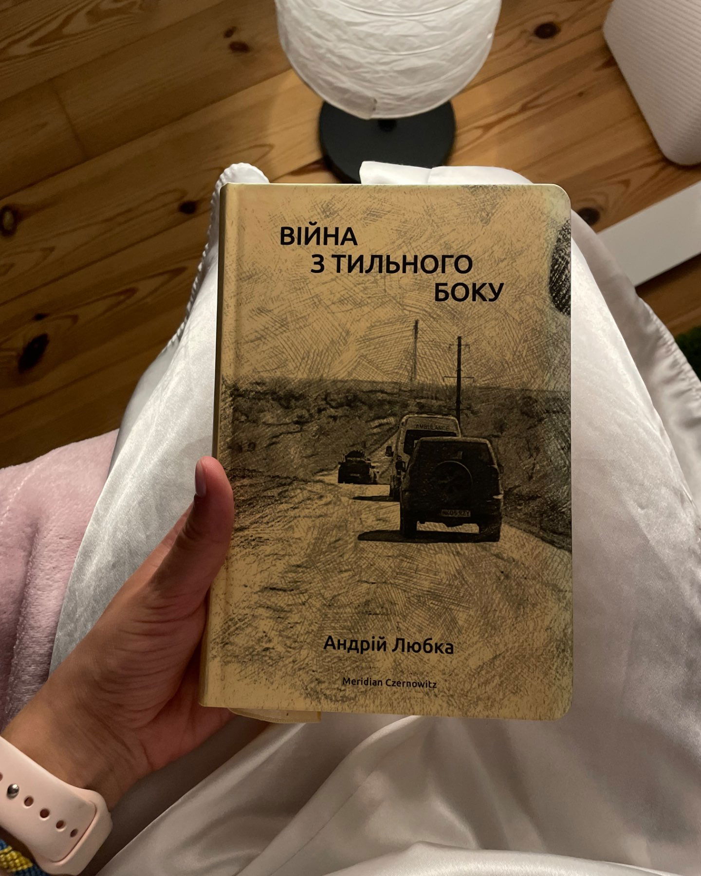 Війна з тильного боку-Андрій Любка