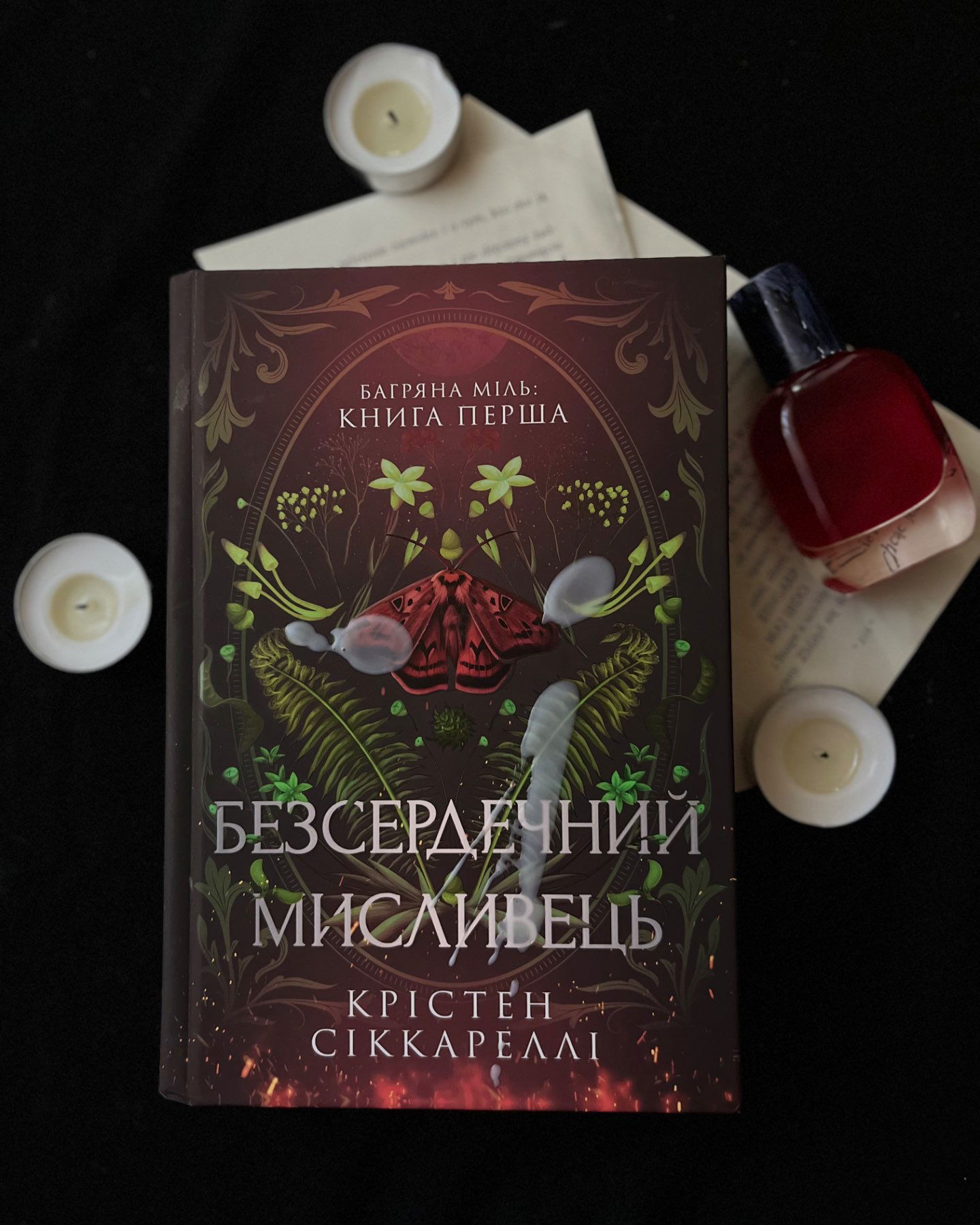 Безсердечний мисливець-Крістен Сіккареллі