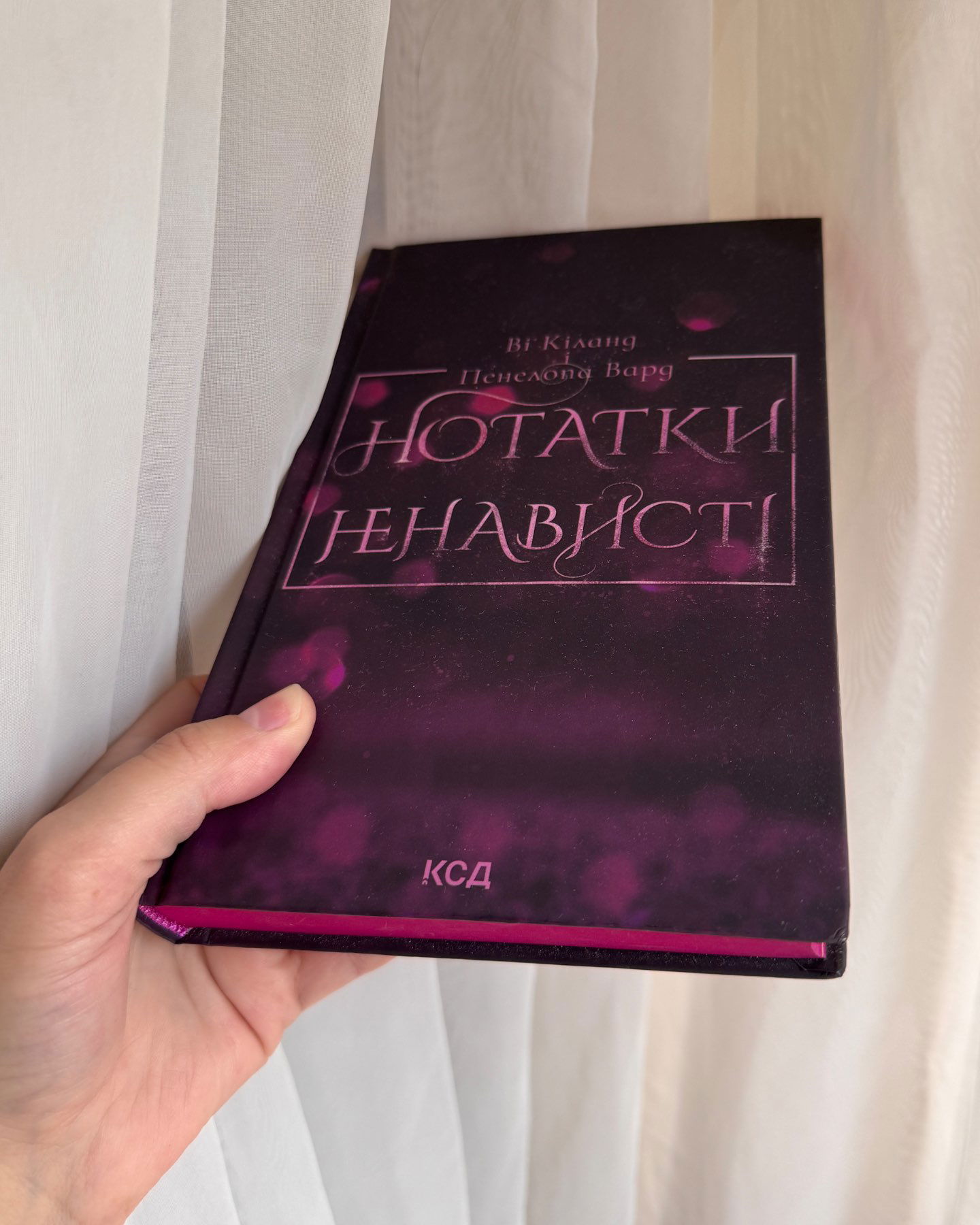 Нотатки ненависті-Ві Кіланд і Пенелопа Варг
