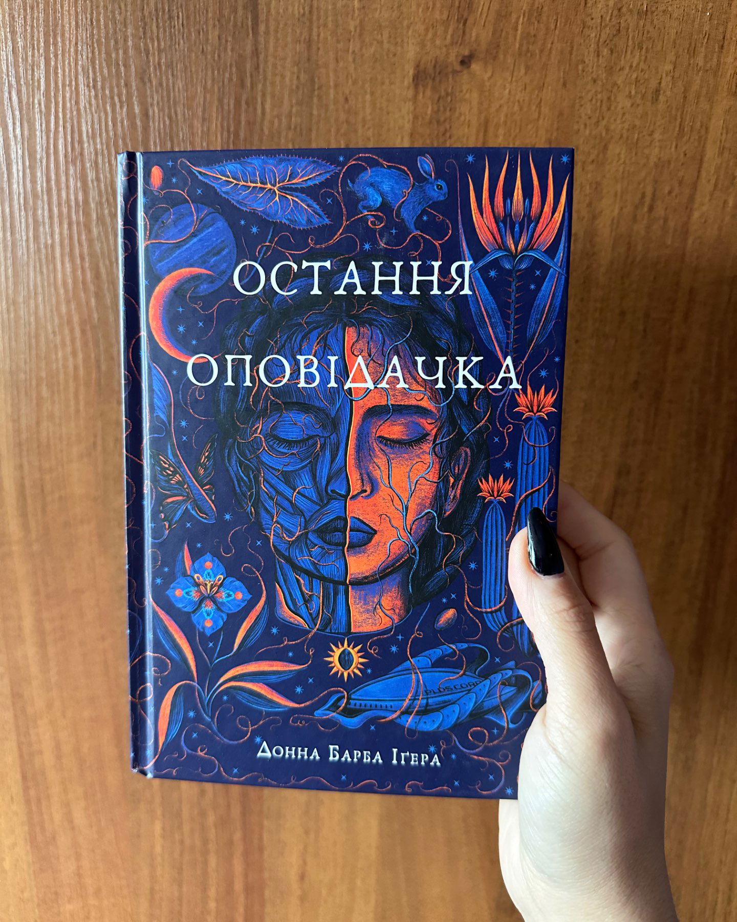 Остання оповідачка-Донна Барба Іґера