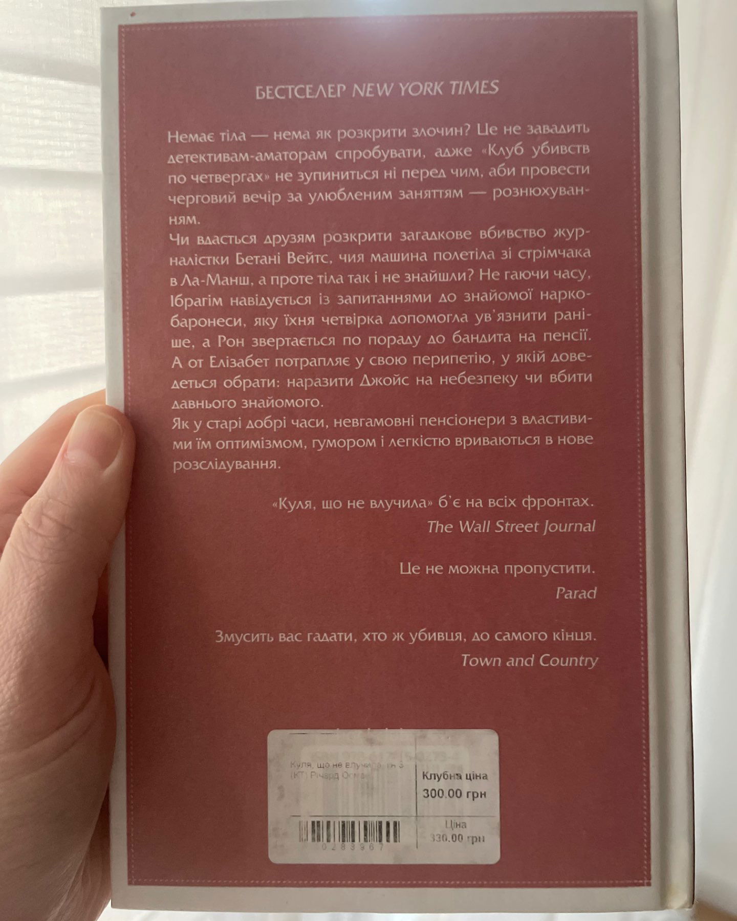 Куля, що не влучила. Книга 3-Річард Осман