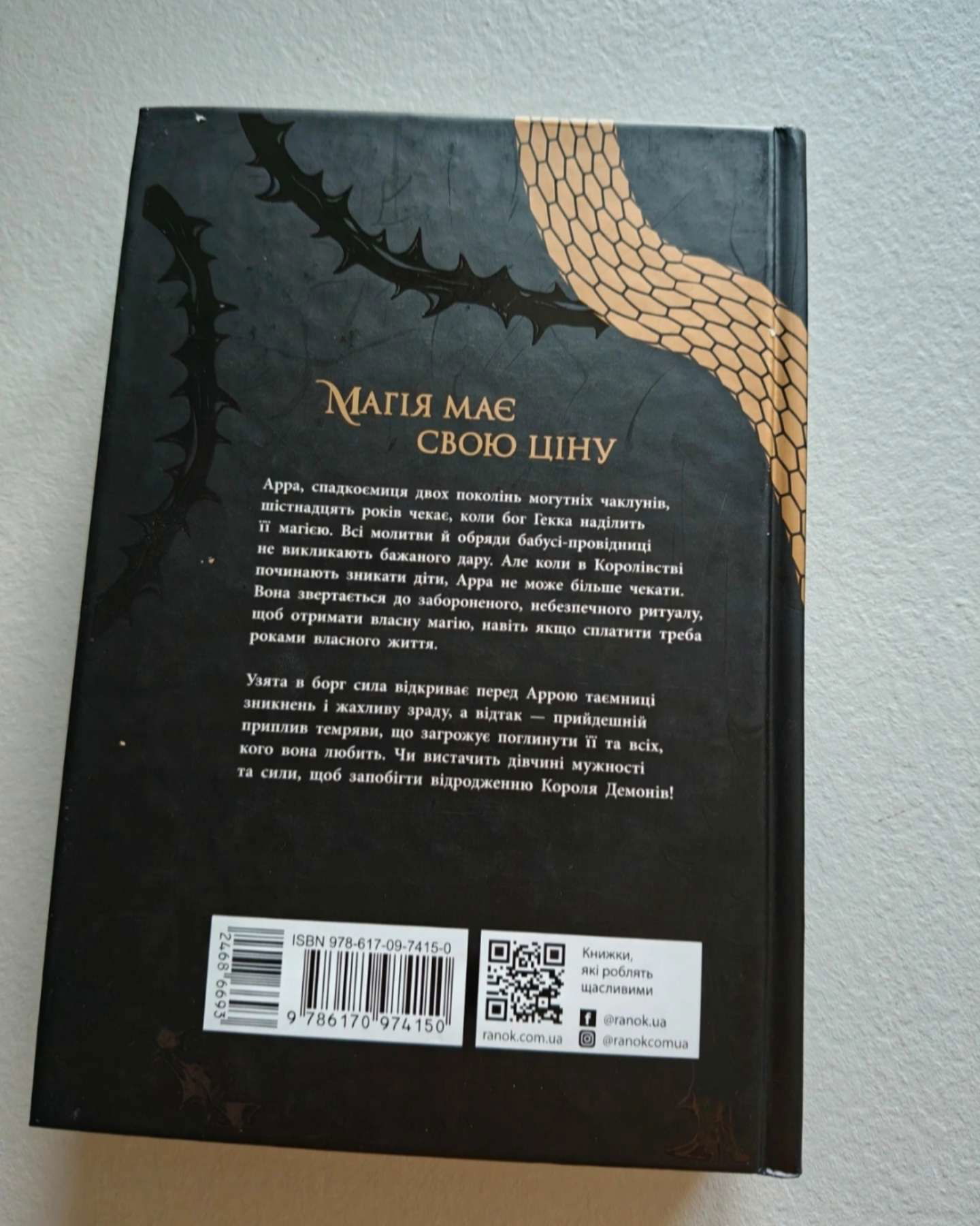 Королівство душ-Рена Баррон