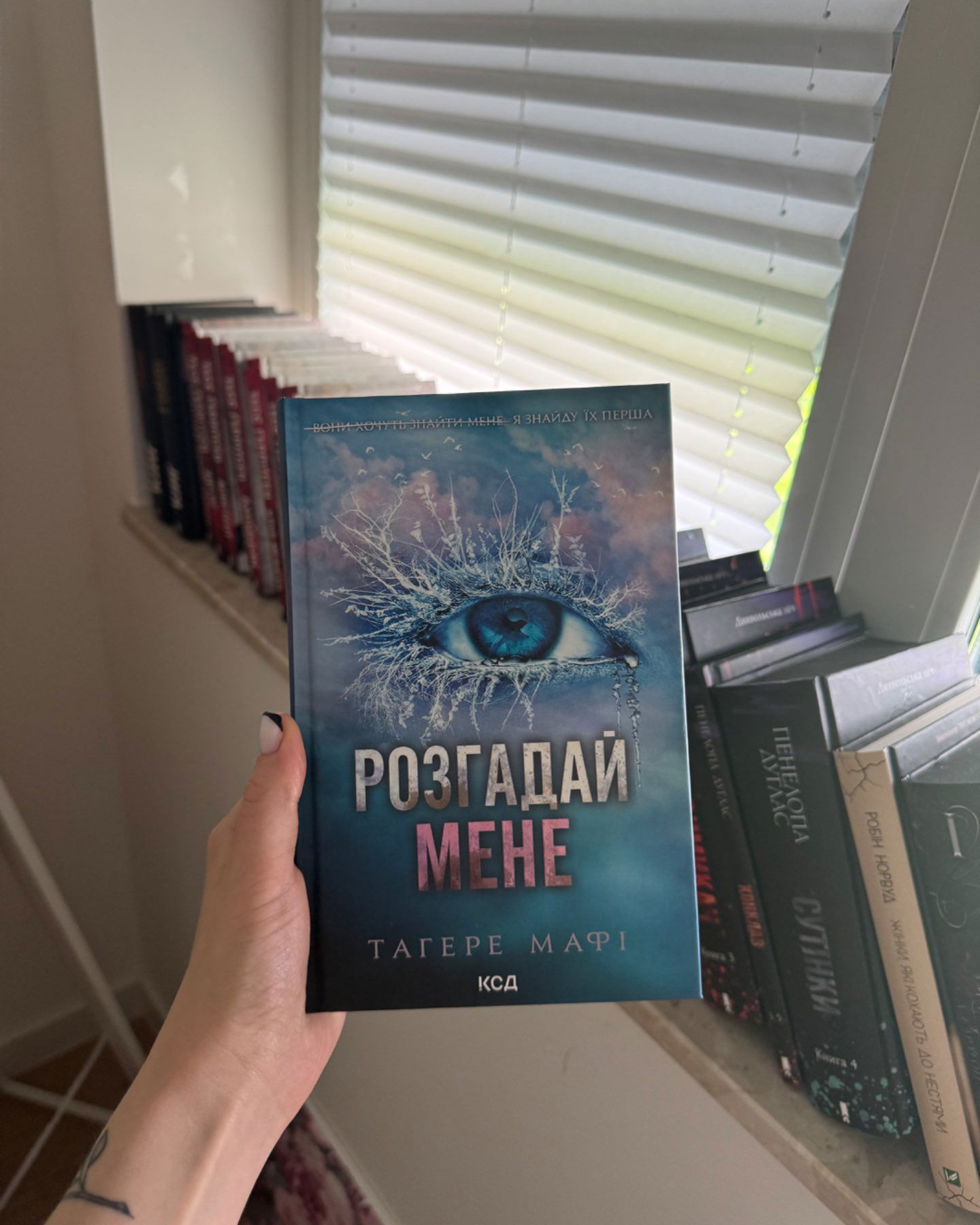 Розгадай мене. Книга 2, Знищ мене. Книга 1, Розпали мене. Книга 3-Тагере Мафі