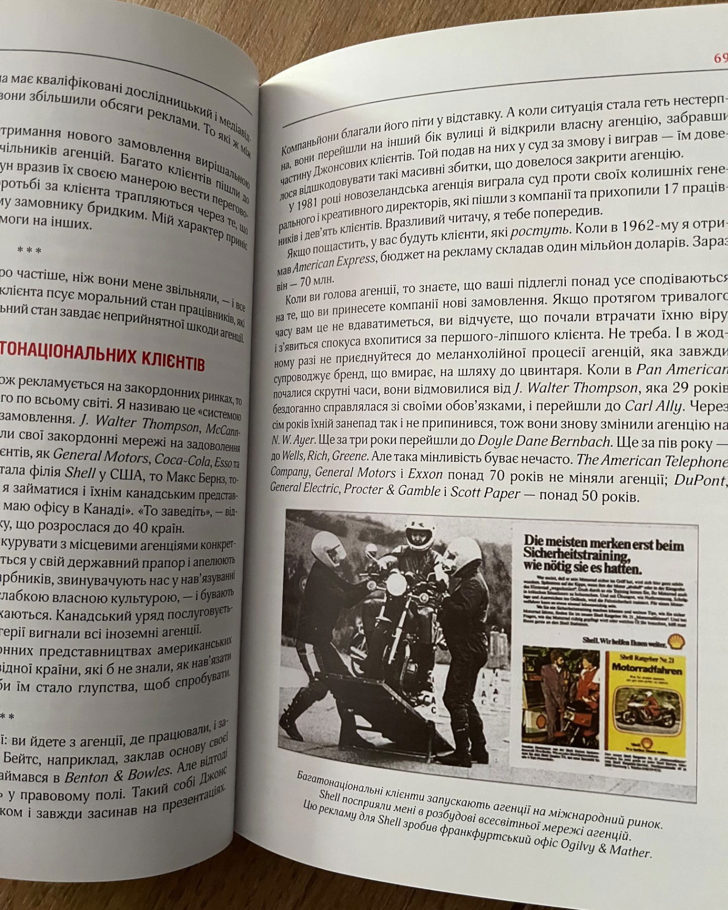 Про рекламу-Девід Огілві