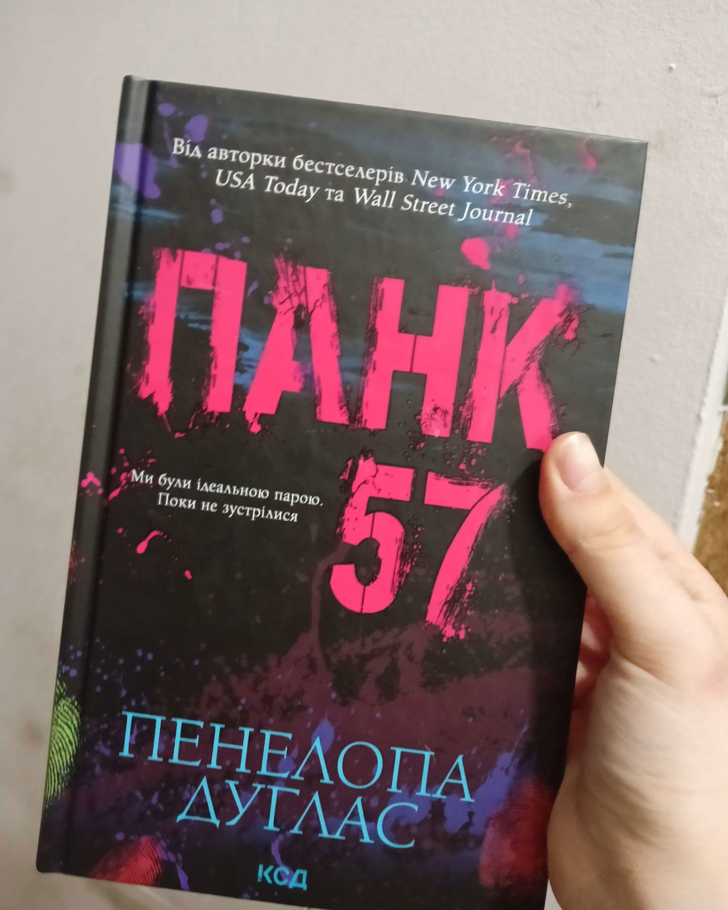 Панк 57-Пенелопа Дуглас​