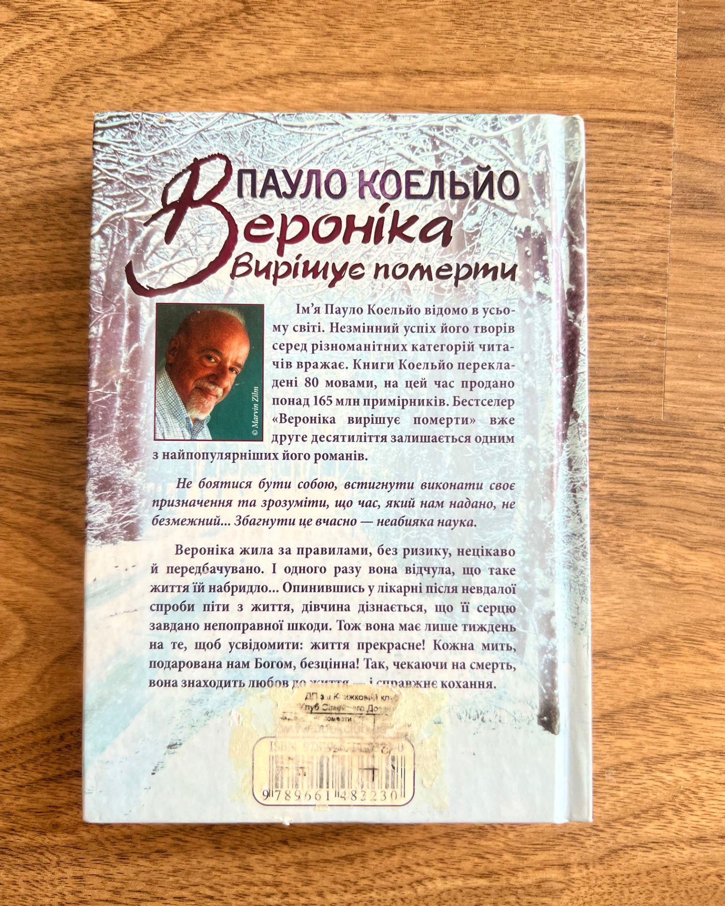 Вероніка вирішує померти-Пауло Коельйо