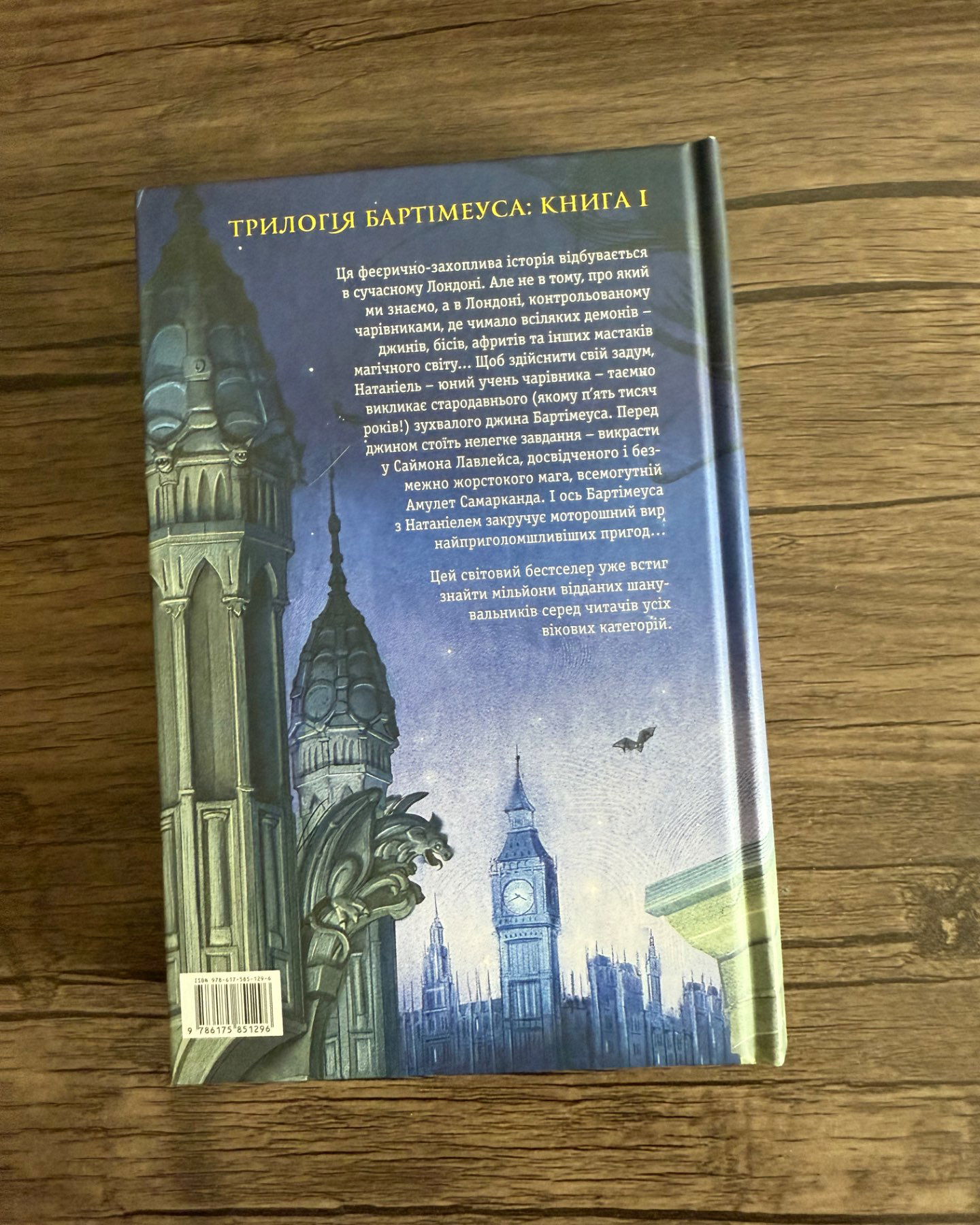 Бартімеус Амулет Самарканда-Джонатан Страуд