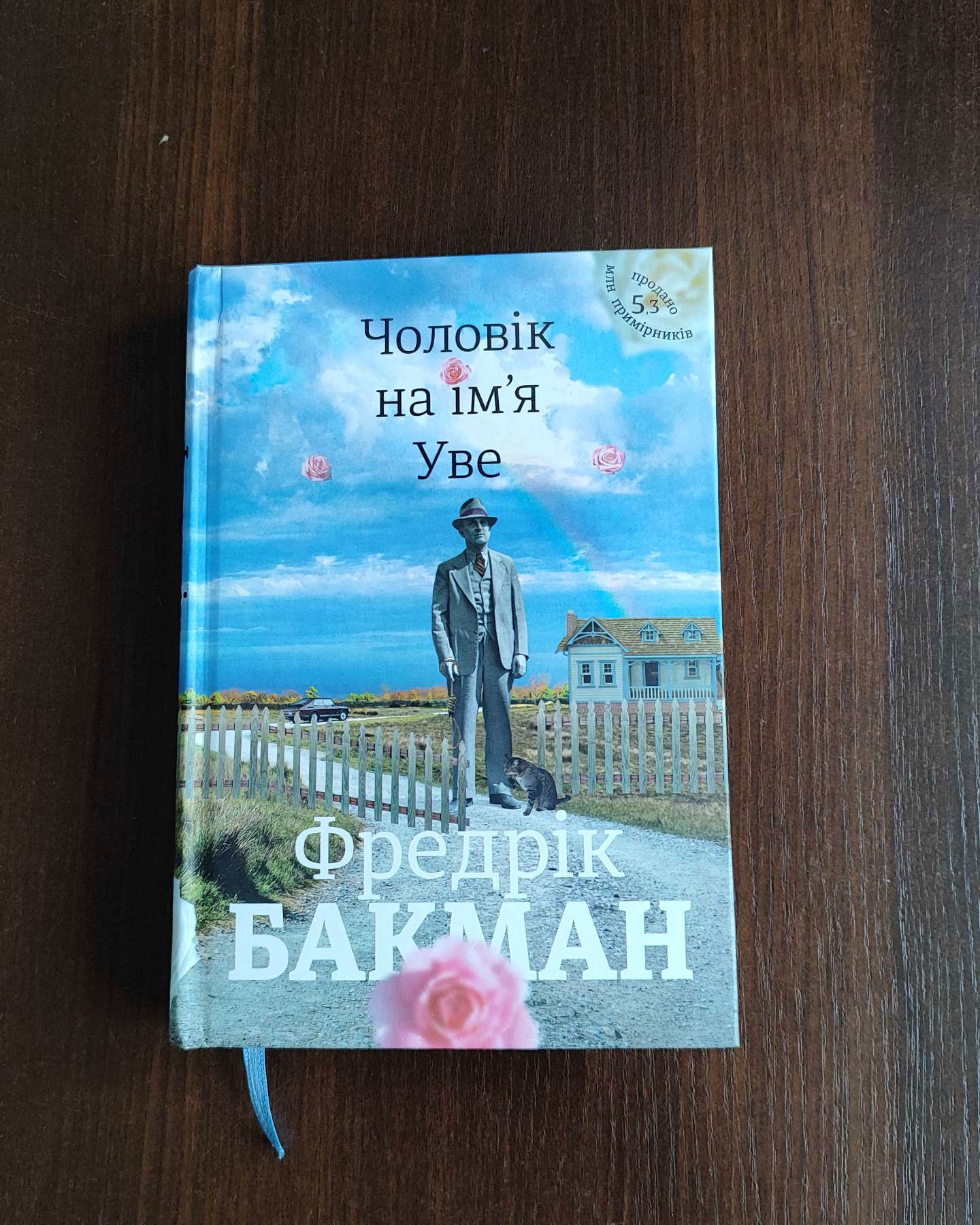 Чоловік на ім'я Уве-Фредрік Бакман
