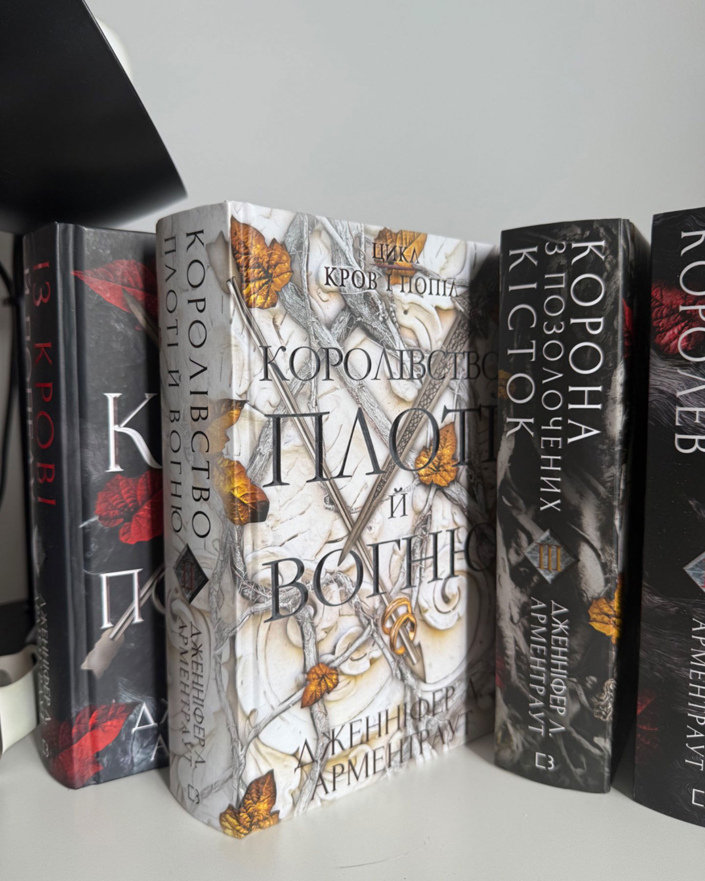 Перші 4 книги циклу «Кров і Попіл»-Дженніфер Л. Арментраут