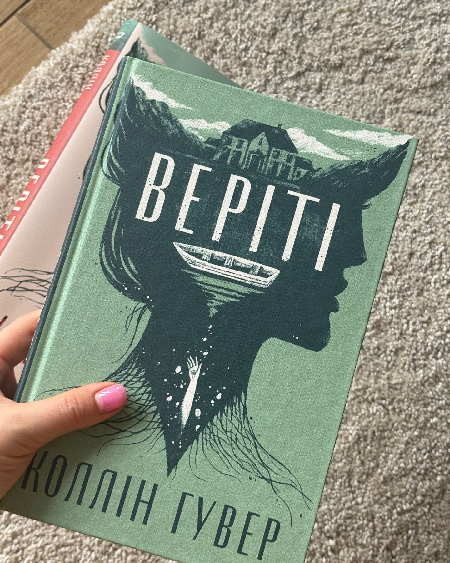 Веріті-Коллін Гувер