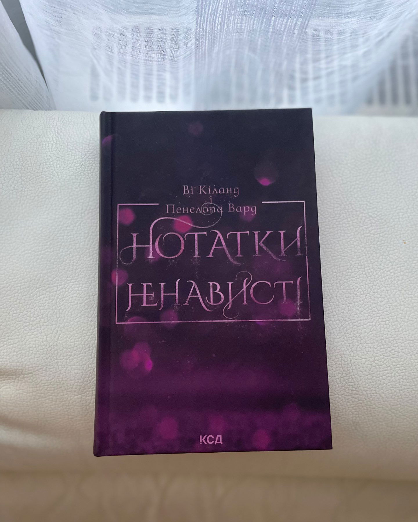 Нотатки ненависті-Ві Кіланд, Пенелопа Уордї