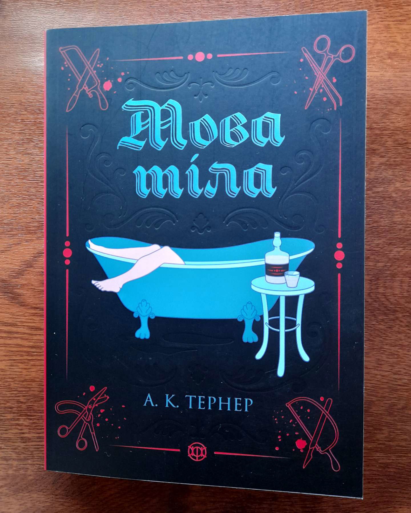 Мова тіла-А. К. Тернер