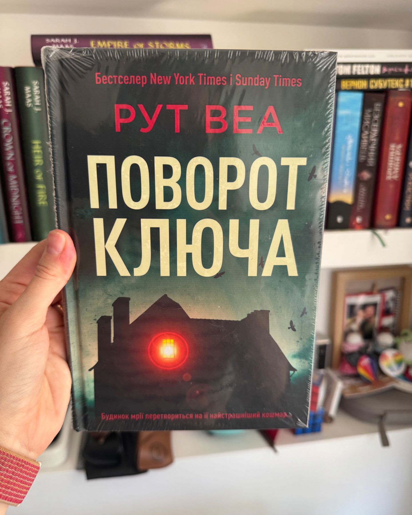 Поворот ключа-Рут Веа