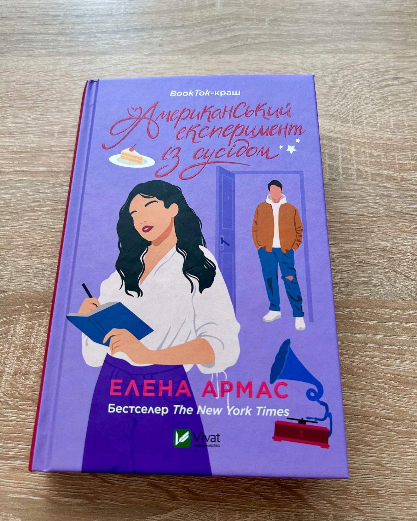 Американський експеримент із сусідом-Елена Армас