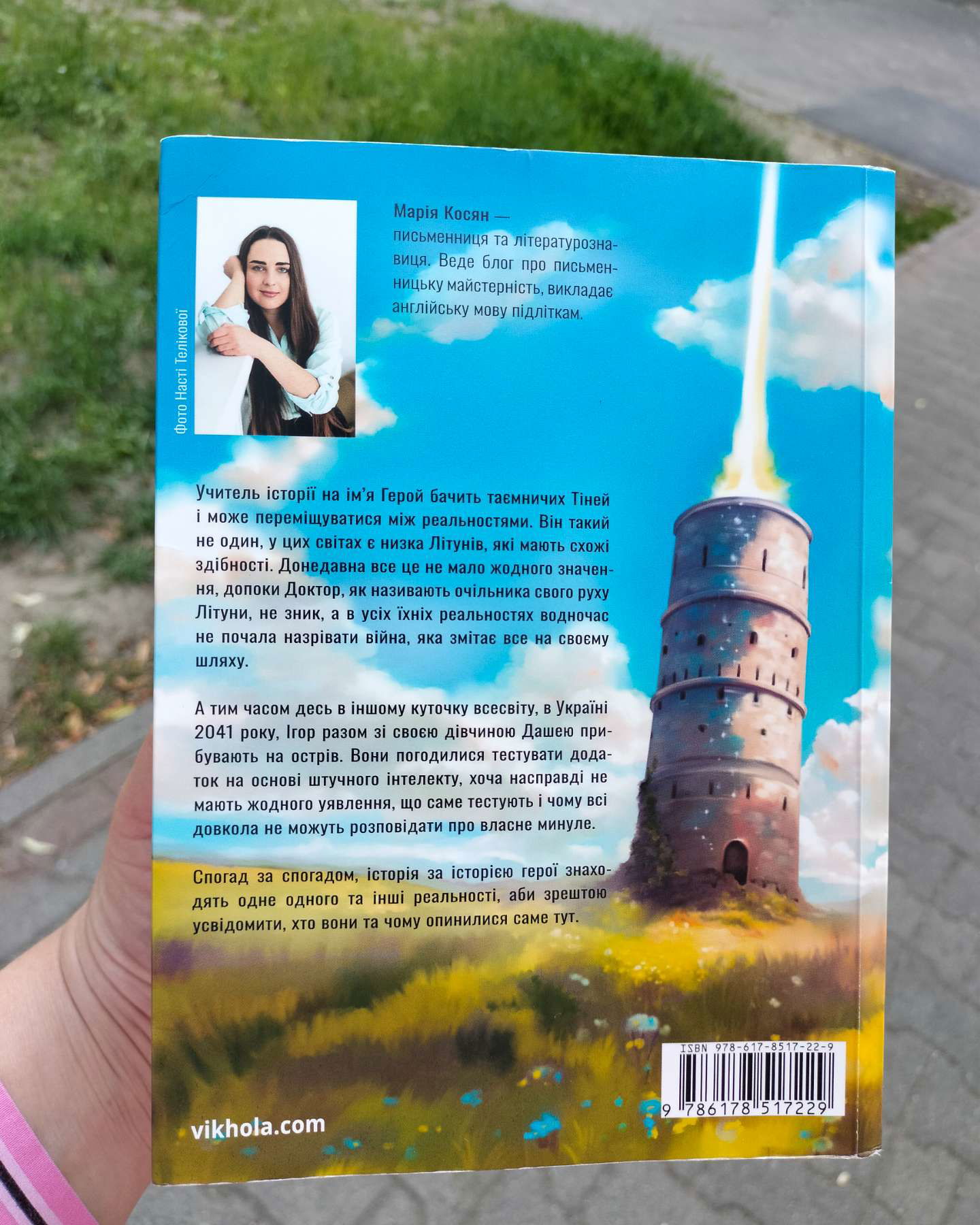 Герой замість мене-Марія Косян
