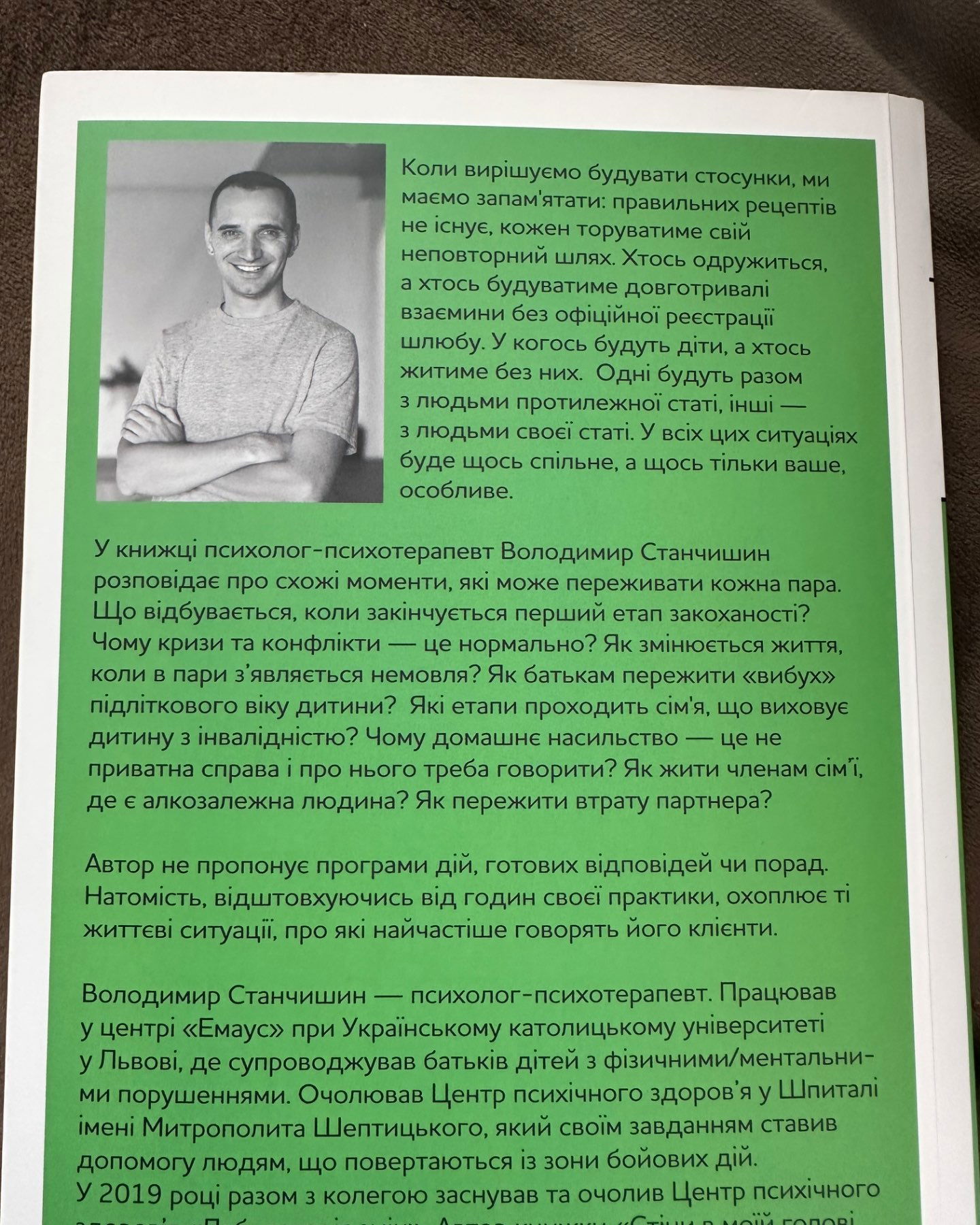 Для стосунків потрібні двоє-Володимир Станчишин
