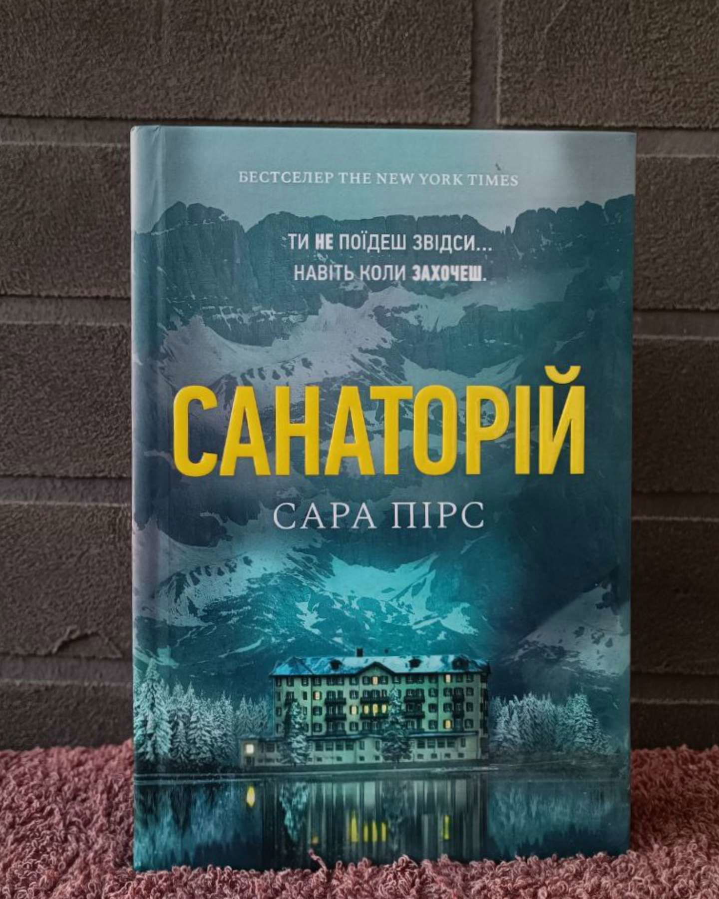 Санаторій-Сара Пірс