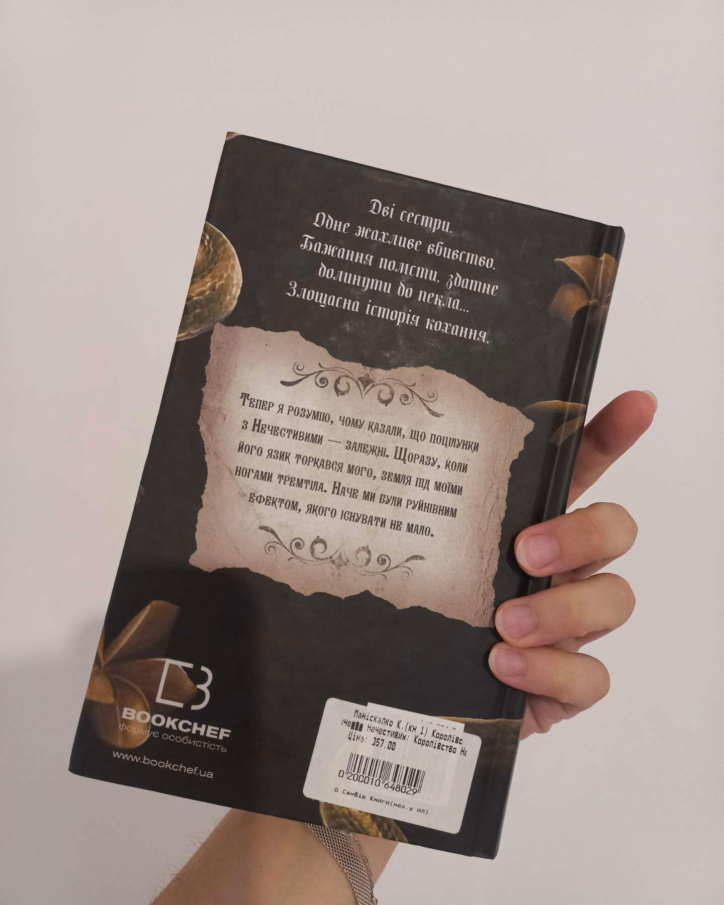 Королівство Нечестивих. Книга 1-Керрі Маніскалко