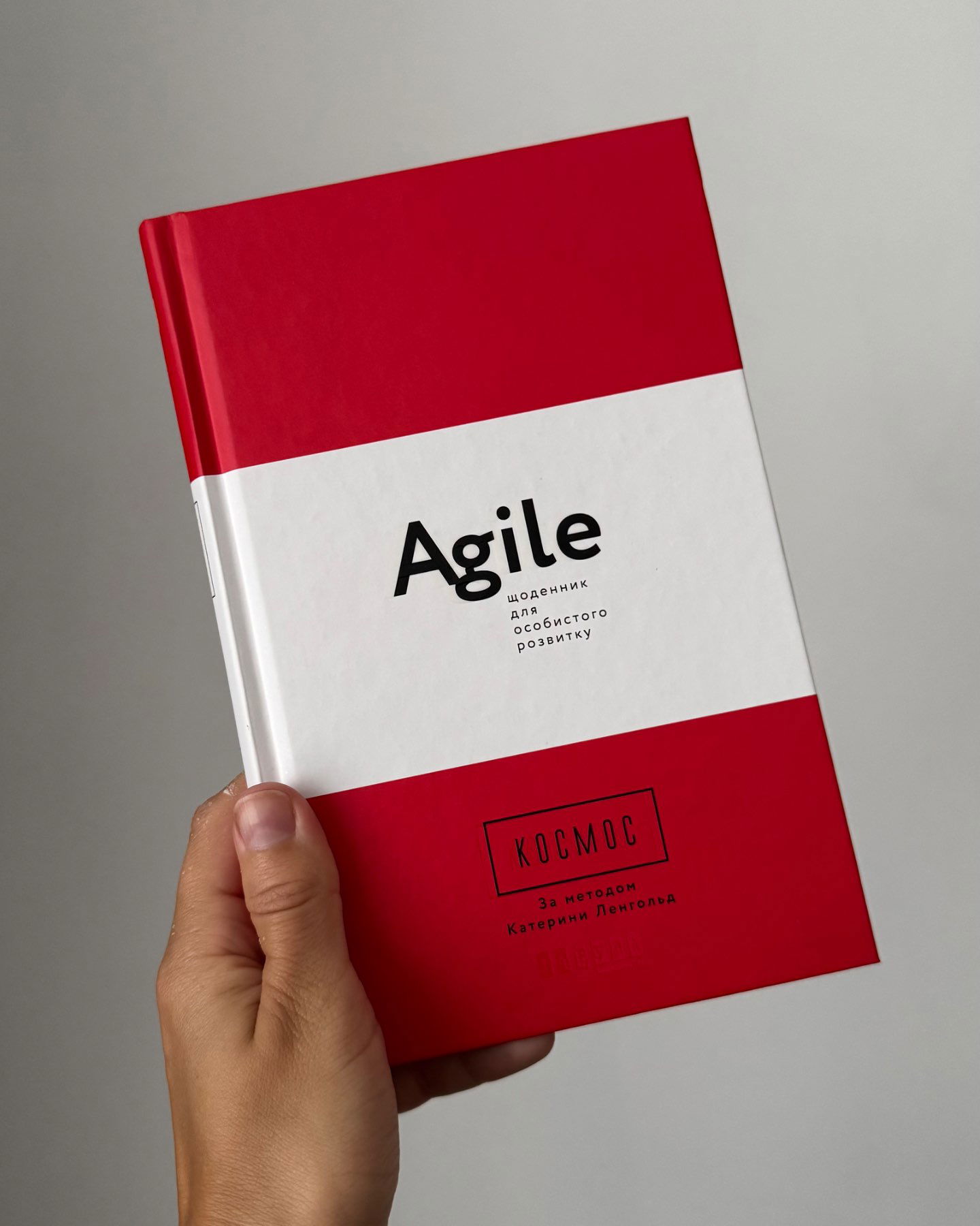 Agile (щоденник для особистого розвитку)-Катерина Ленгольд
