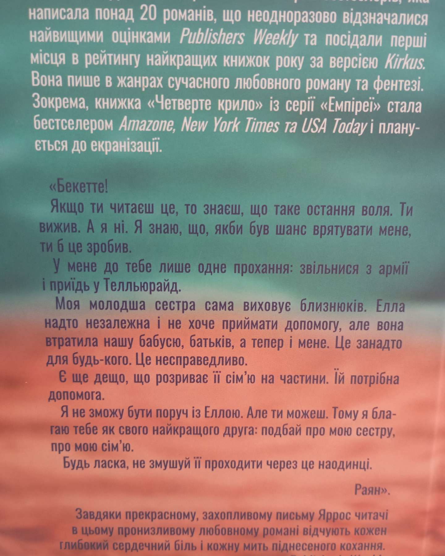 Останній лист-Ребекка Яррос