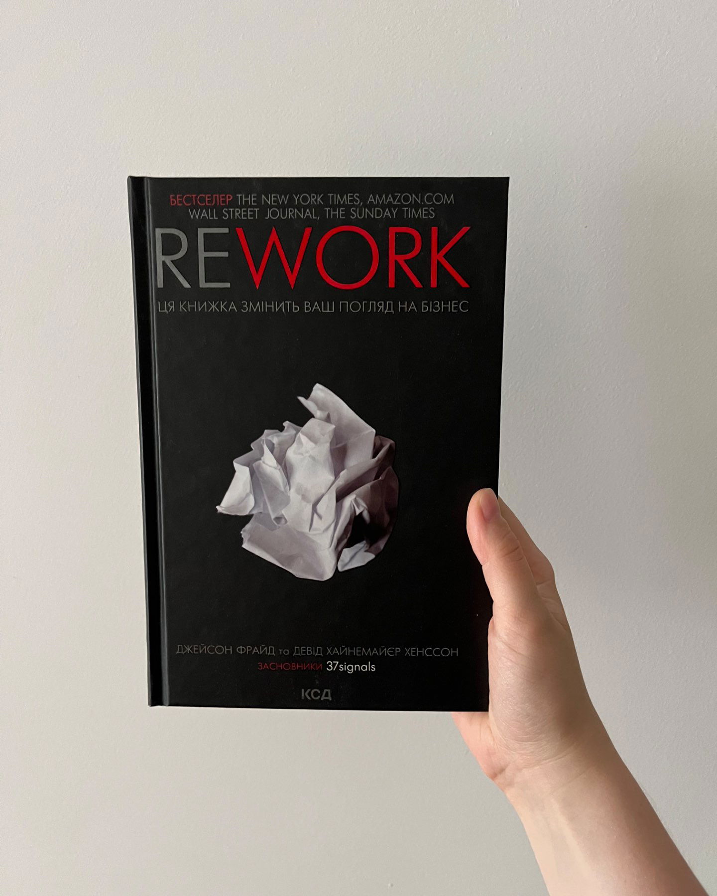 Rework. Ця книжка змінить Ваш погляд на бізнес-Джейсон Фрайд, Девід Хейнмейер Ханссон