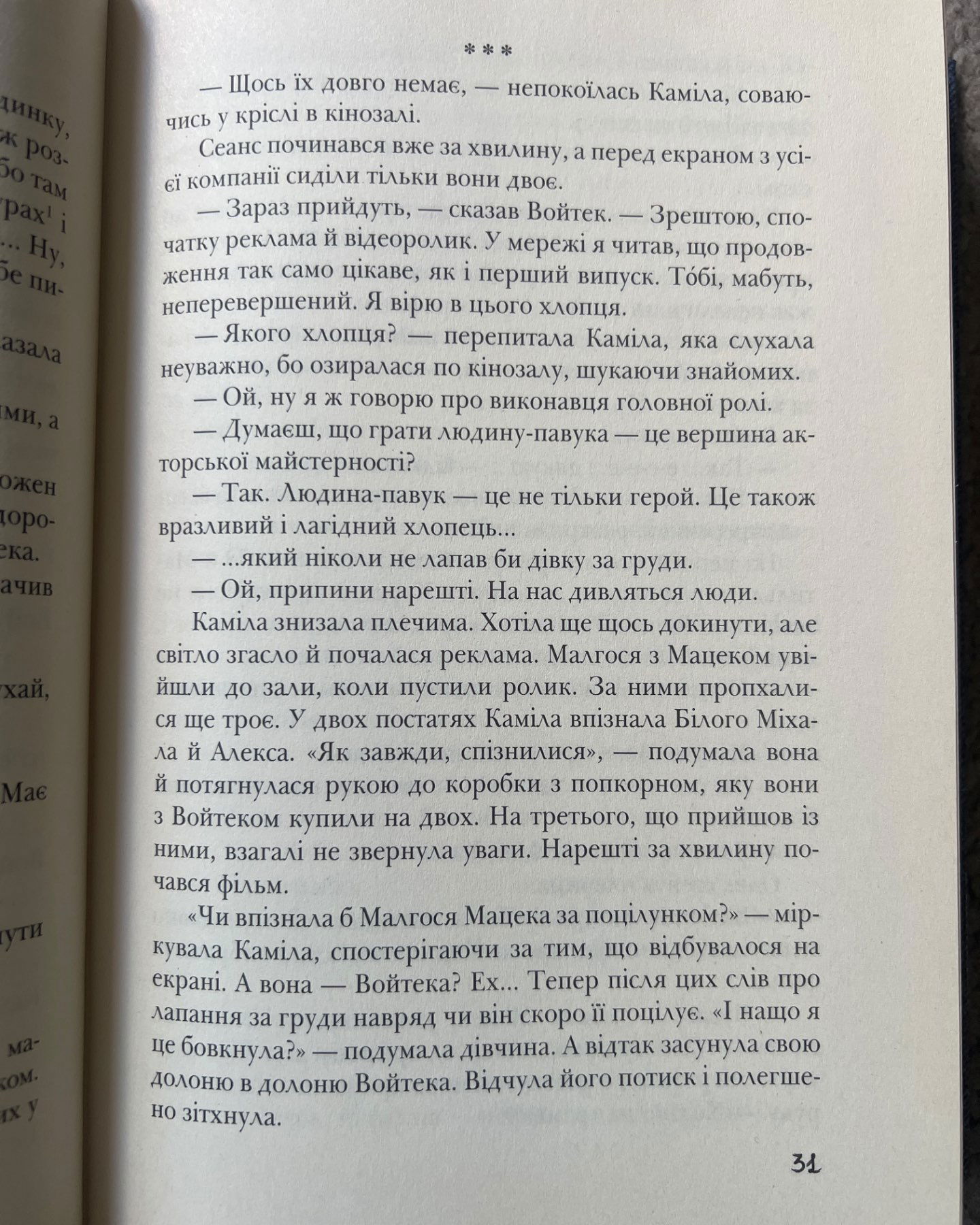 Лотерея-Малгожата Пекарська
