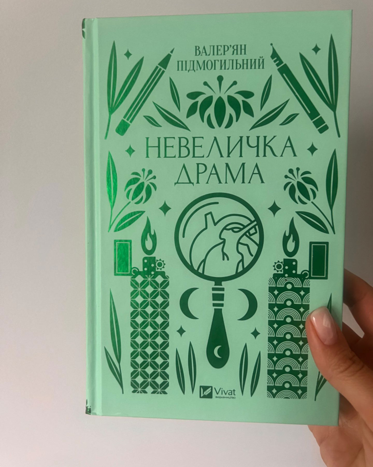 Невеличка драма-Валерʼян Підмогильний