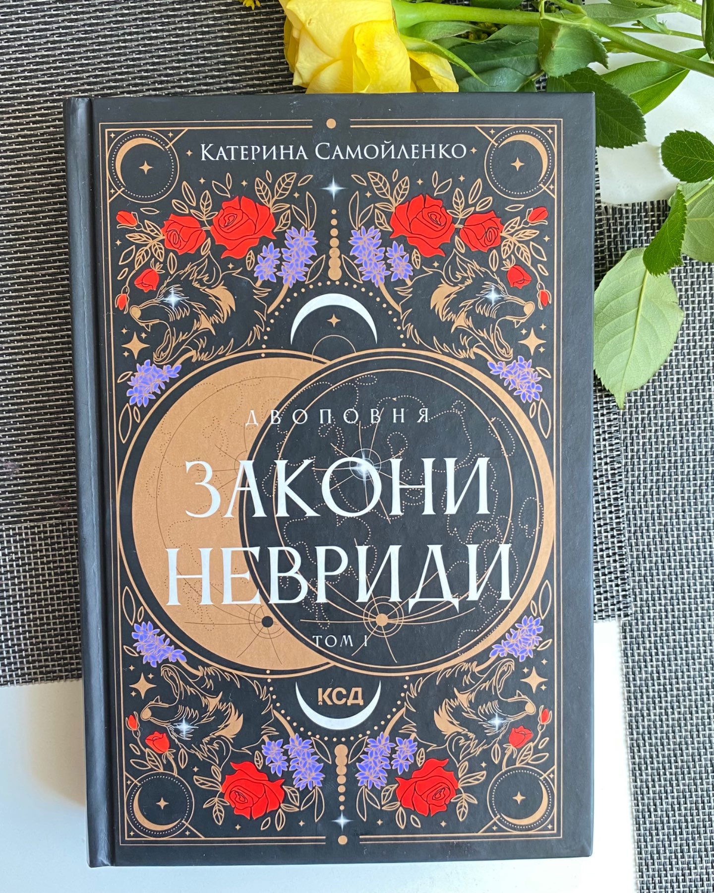 Закони Невриди. Дворовня-Катерина Самойленко