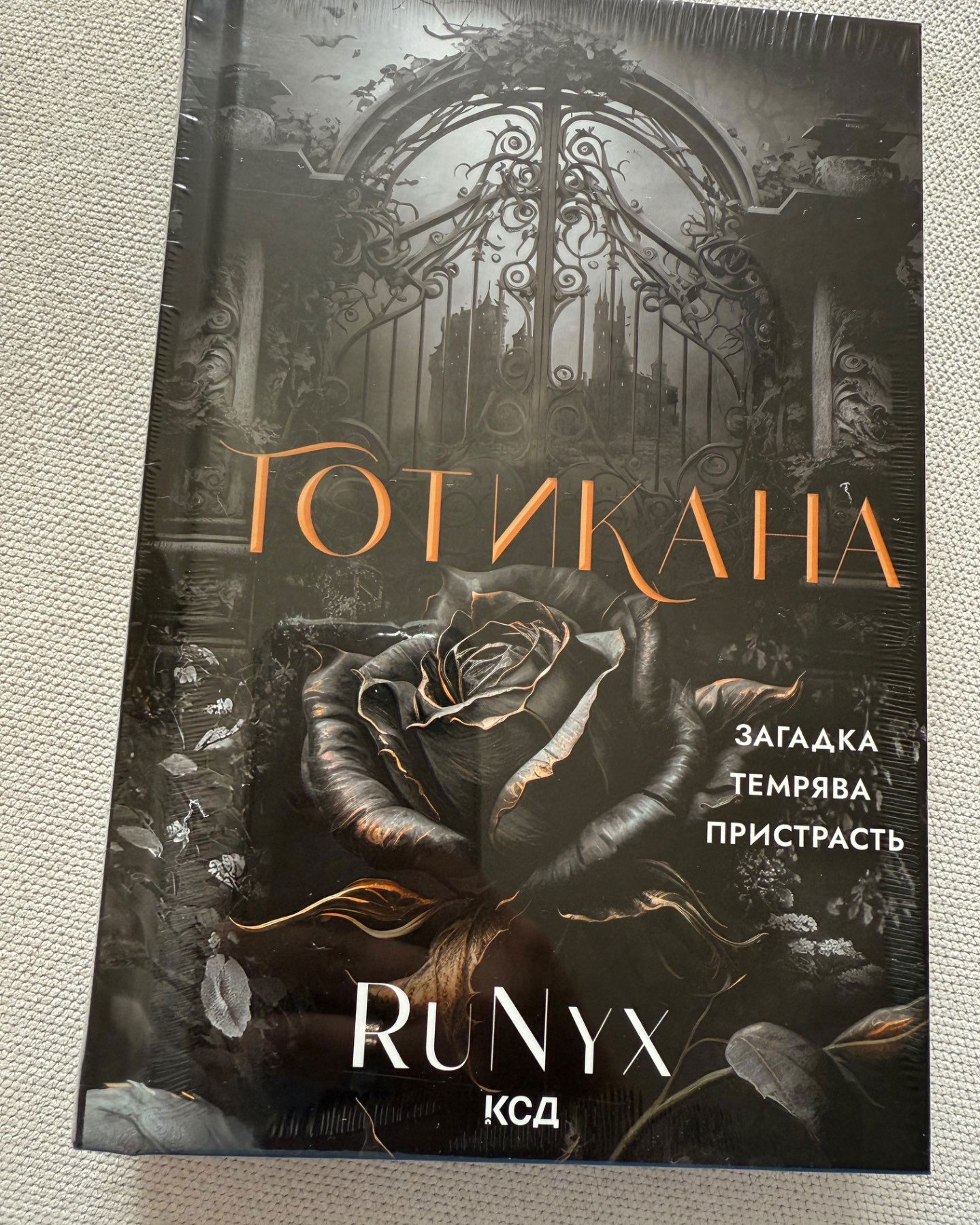 Готикана (лімітована, ароматна троянда) - в плівці-RuNyx