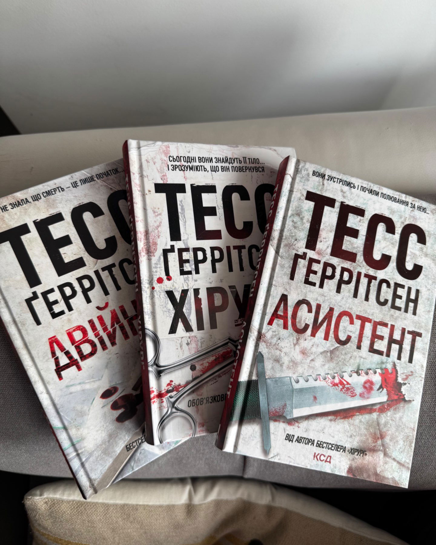 Хірург. Книга 1, Асистент. Книга 2, Двійник. Книга 4-Тесс Ґеррітсен