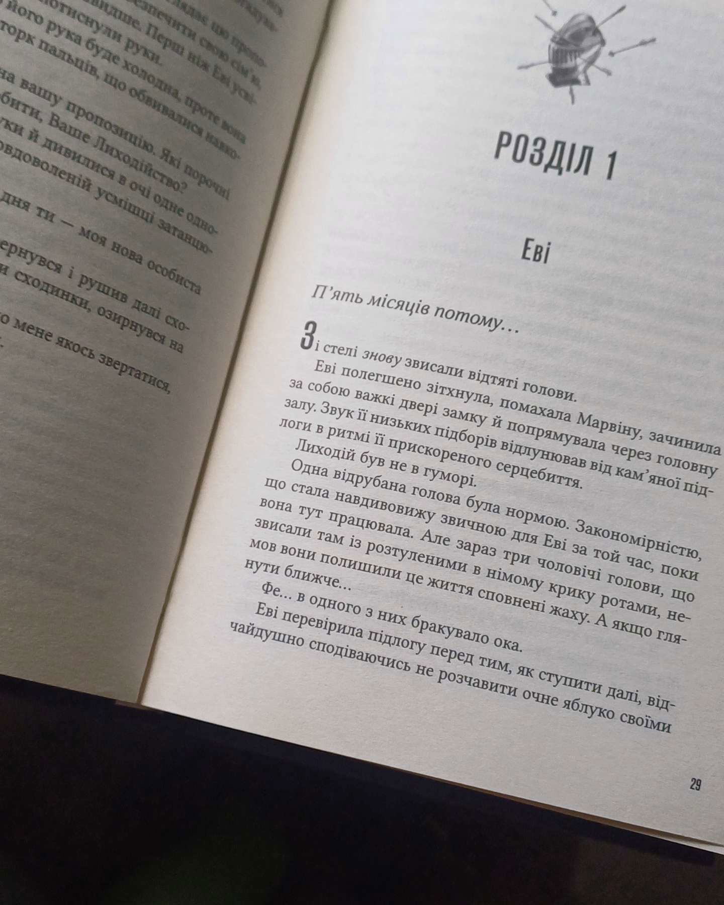 Помічниця лиходія-Хана Ніколь Мерер