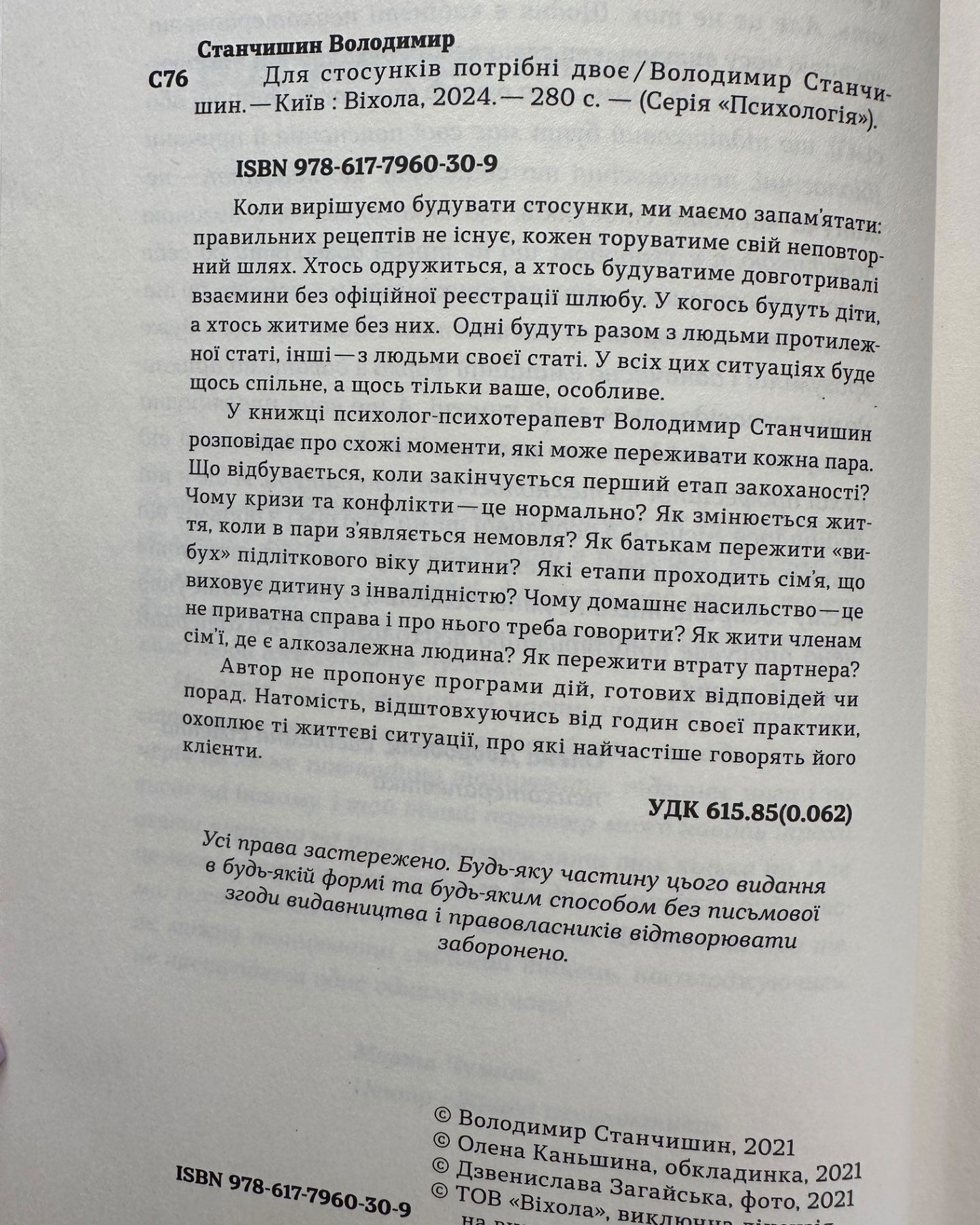 Для стосунків потрібні двоє-Володимир Станчишин