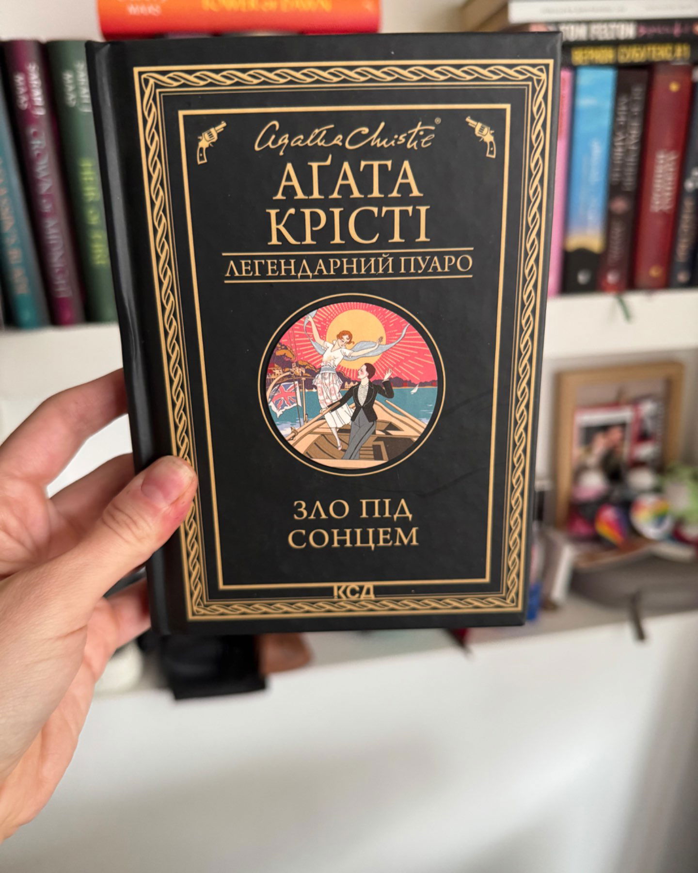 Зло під сонцем-Аґата Крісті