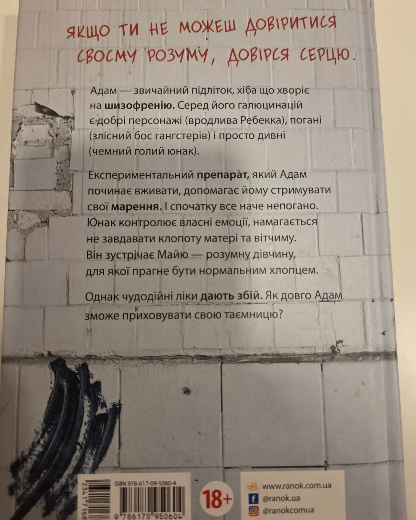 Слова на стінах-Джулія Волтон