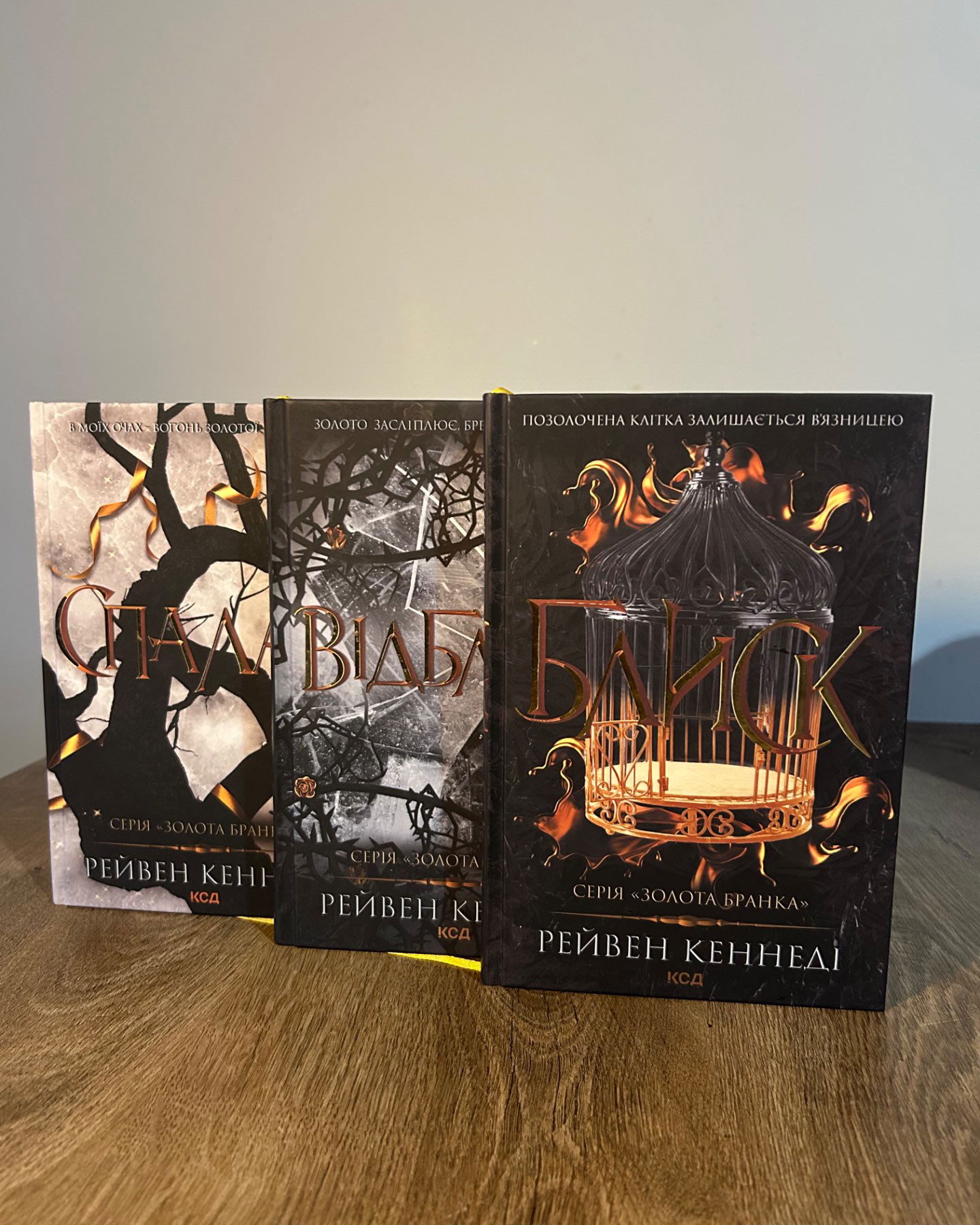 Блиск. Книга 1, Відблиск. Книга 2, Спалах. Книга 3-Рейвен Кеннеді