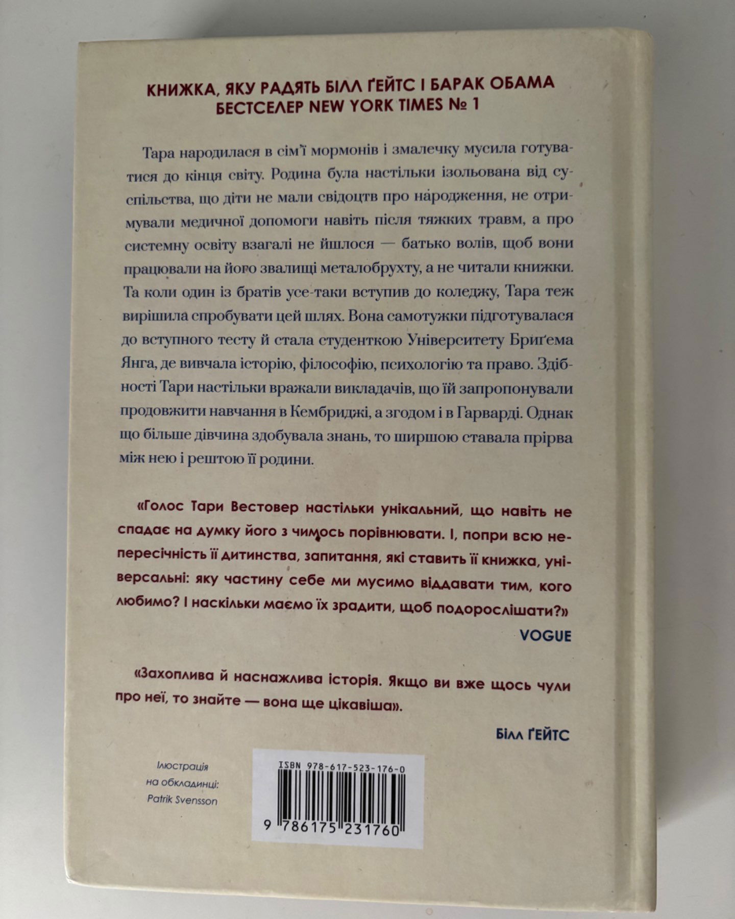 Освічена-Тара Вестовер