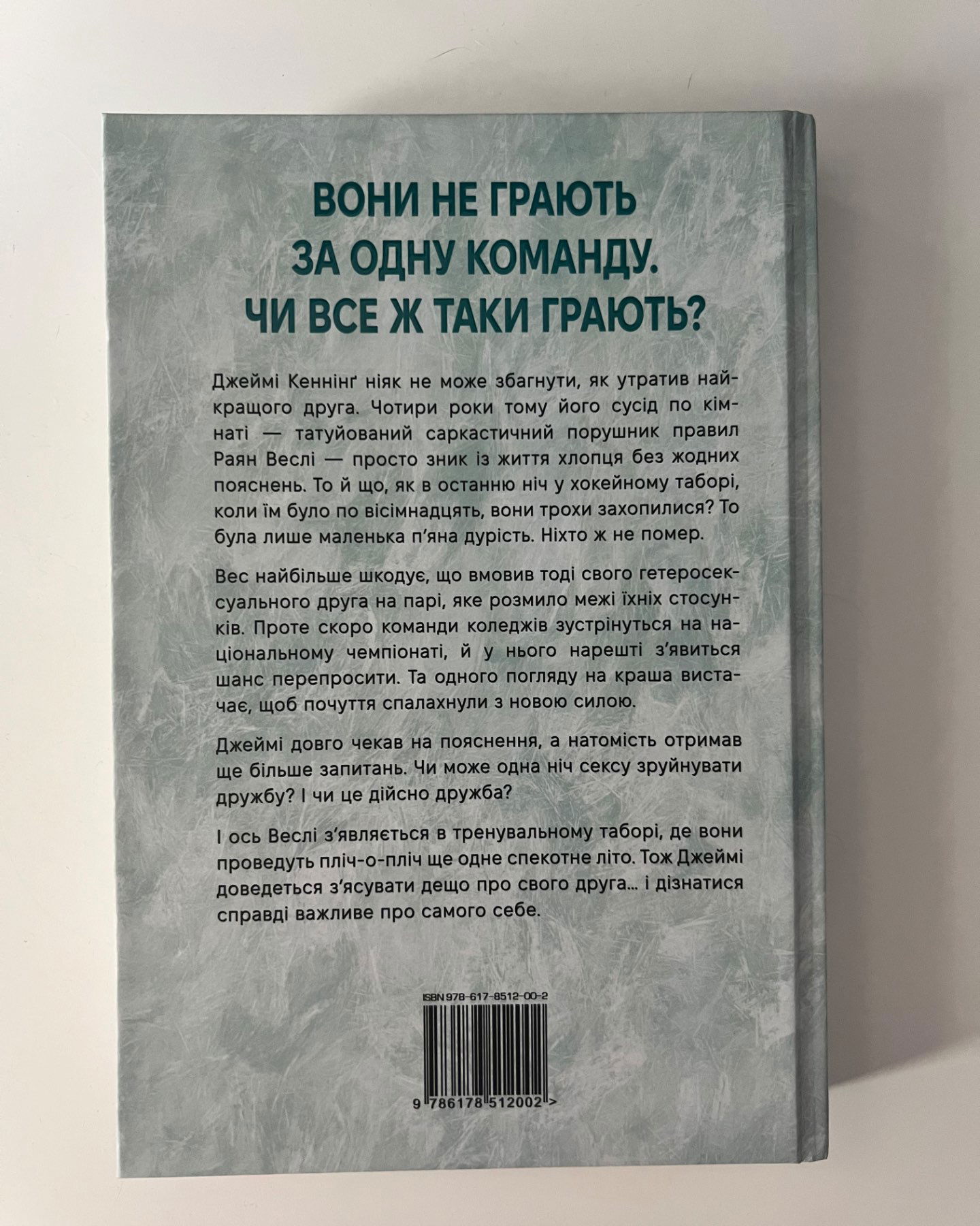 Він. Книга 1-Саріна Боуен, Елль Кеннеді