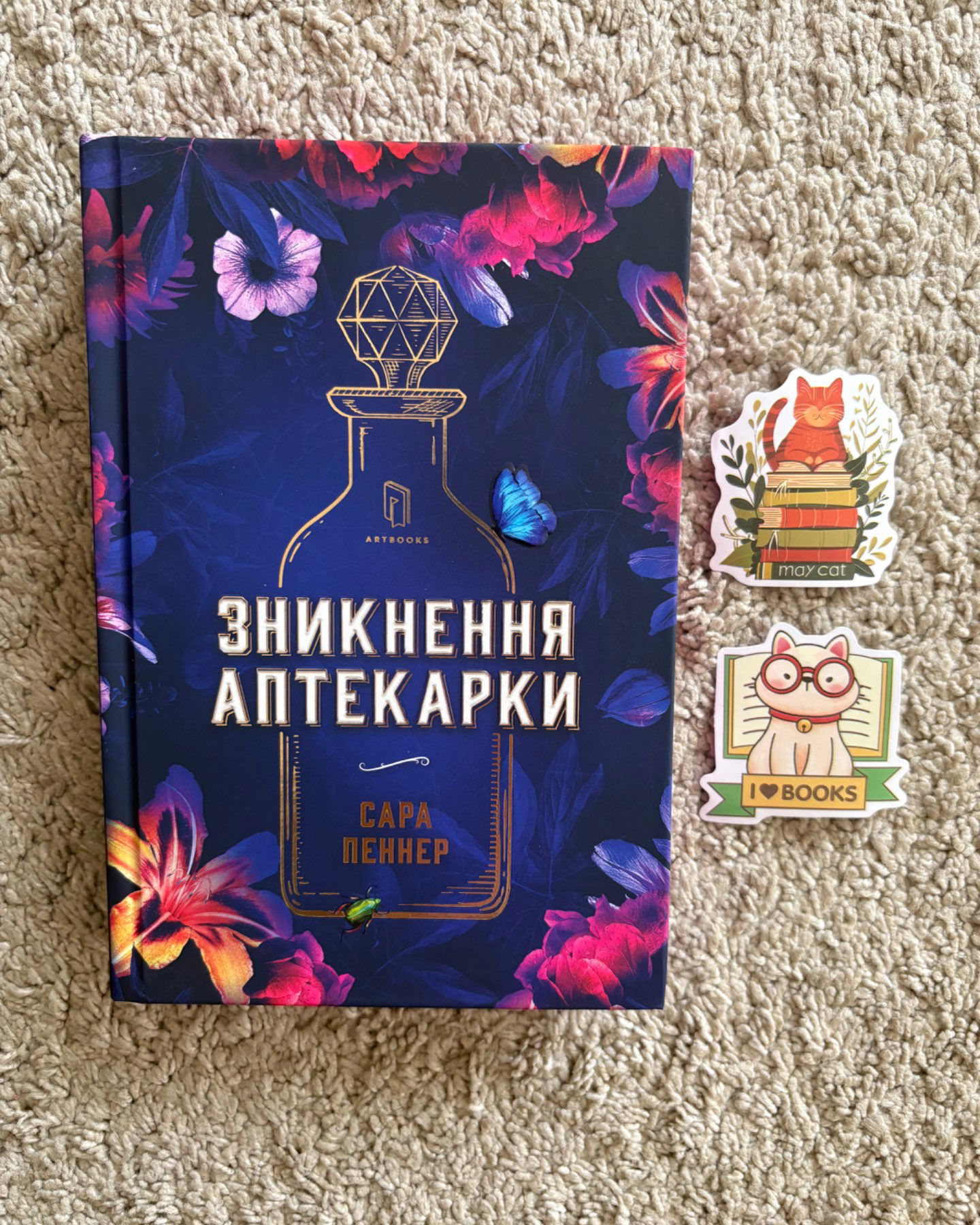 Зникнення аптекарки (Нова)-Сара Пеннер