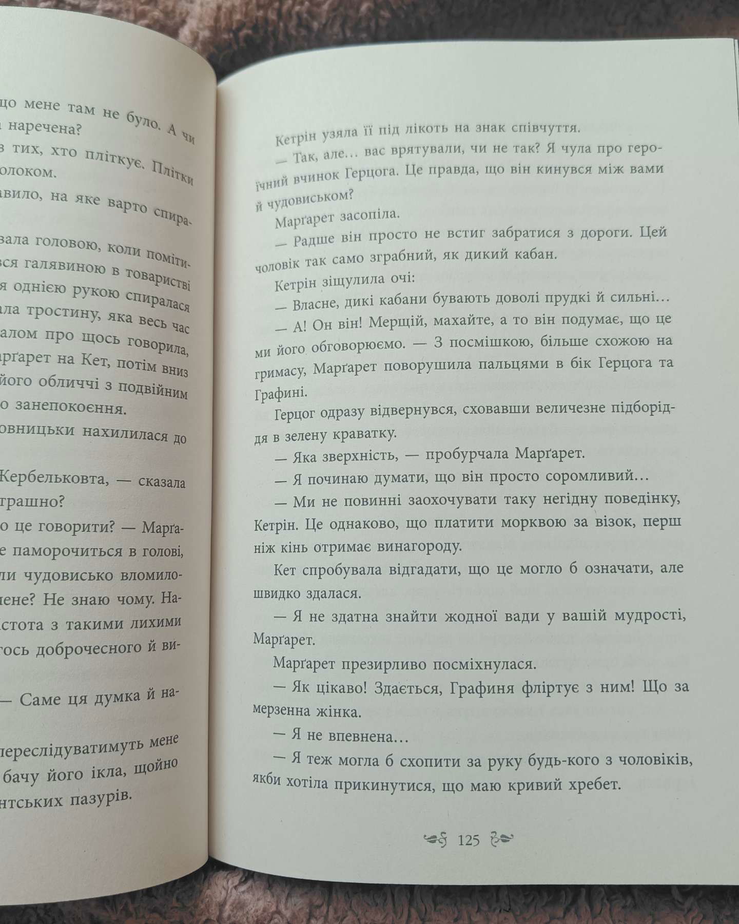 Безсердечна-Марріса Маєр
