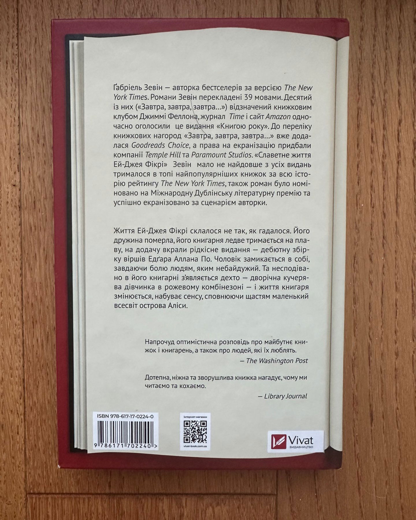 Славетне життя Ей-Джея Фікрі-Габріель Зевін
